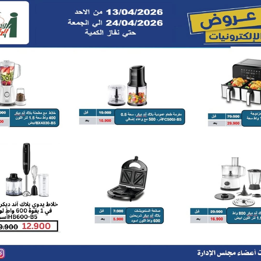 Al Andalos co-op Kuwait offers from 13 to 24 April 2026 Electronics Offers - Al Andalos co-op - Kuwait - 13 April 2026 – 24 April 2026 - Page 9
