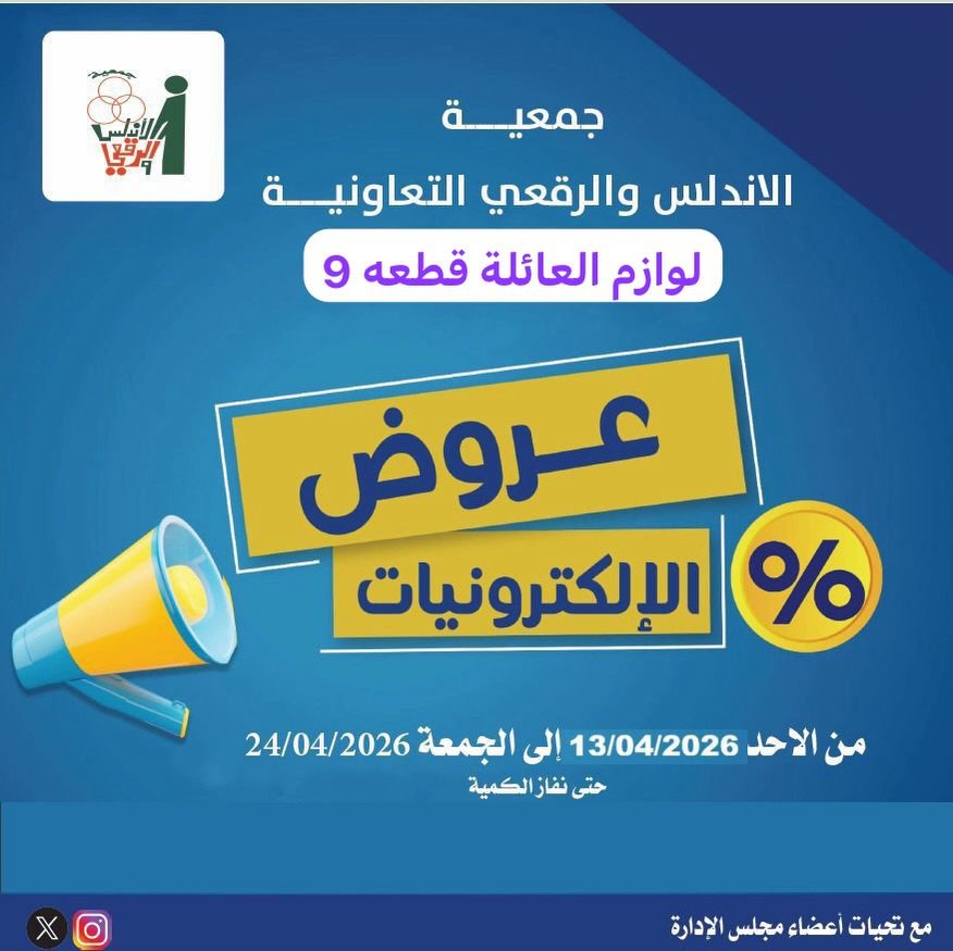 Al Andalos co-op Kuwait offers from 13 to 24 April 2026 Electronics Offers - Al Andalos co-op - Kuwait - 13 April 2026 – 24 April 2026 - Page 1