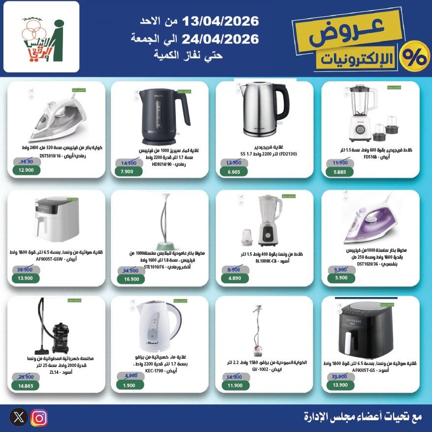 Al Andalos co-op Kuwait offers from 13 to 24 April 2026 Electronics Offers - Al Andalos co-op - Kuwait - 13 April 2026 – 24 April 2026 - Page 7