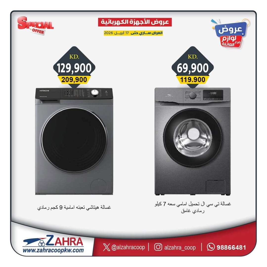 Ofertas de Al Zahraa co-op Kuwait de 13 a 17 abril 2026 Ofertas de electrodomésticos - Al Zahraa co-op - Kuwait - 13 abril 2026 – 17 abril 2026 - Página 6