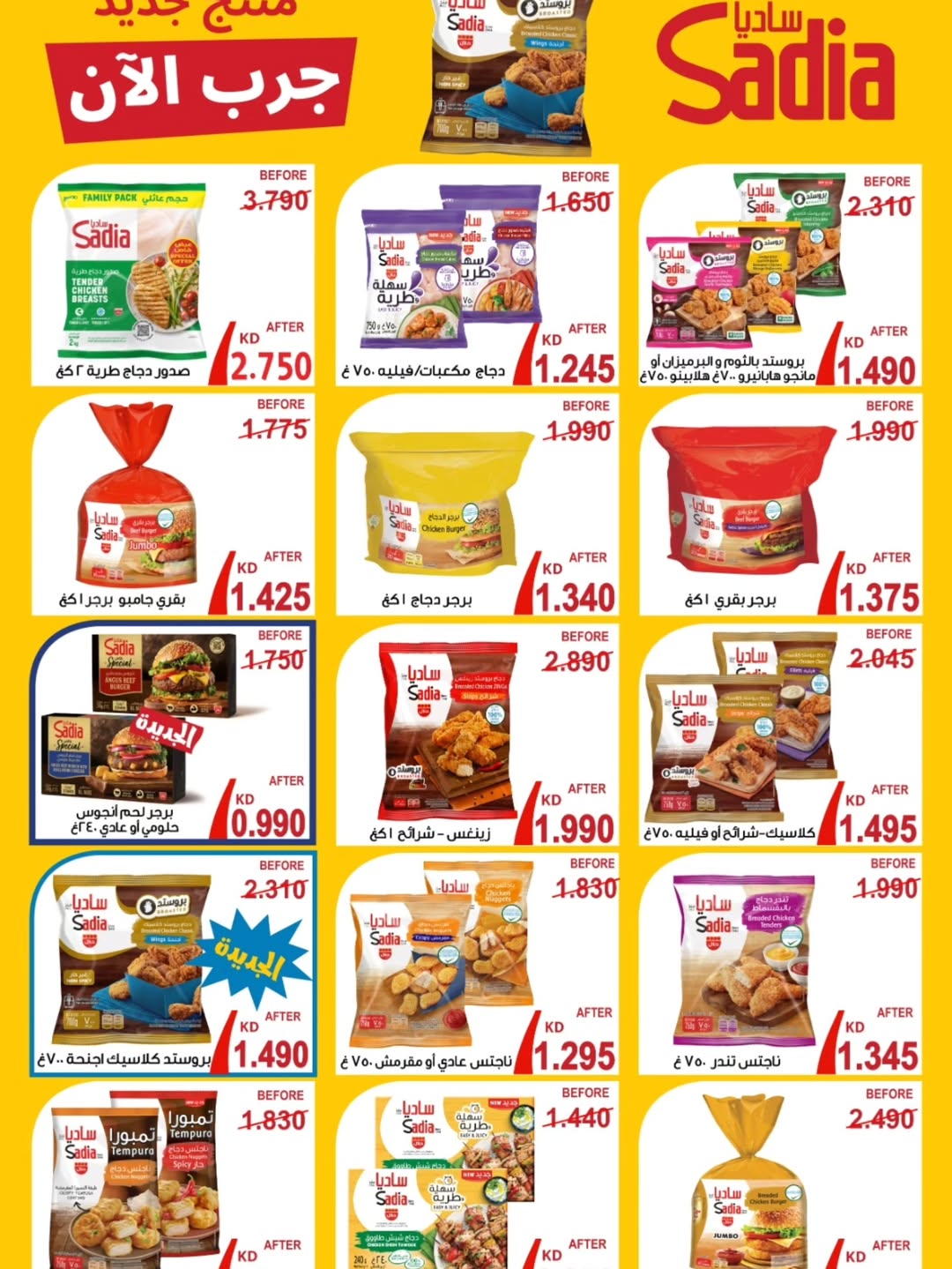 Offres Coopérative Moubarak Al Qurain Koweït seulement mardi 14 avril 2026 Offre d'un jour - Coopérative Moubarak Al Qurain - Koweït - 14 avril 2026 – 14 avril 2026 - Page 4