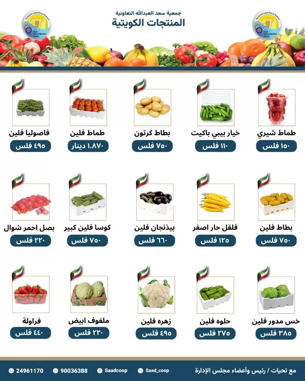 Saad Al-abdullah co-op Kuwait offers Tuesday 14 April 2026 day price - Saad Al-abdullah co-op - Kuwait - 14 April 2026 – 14 April 2026 - Page 2