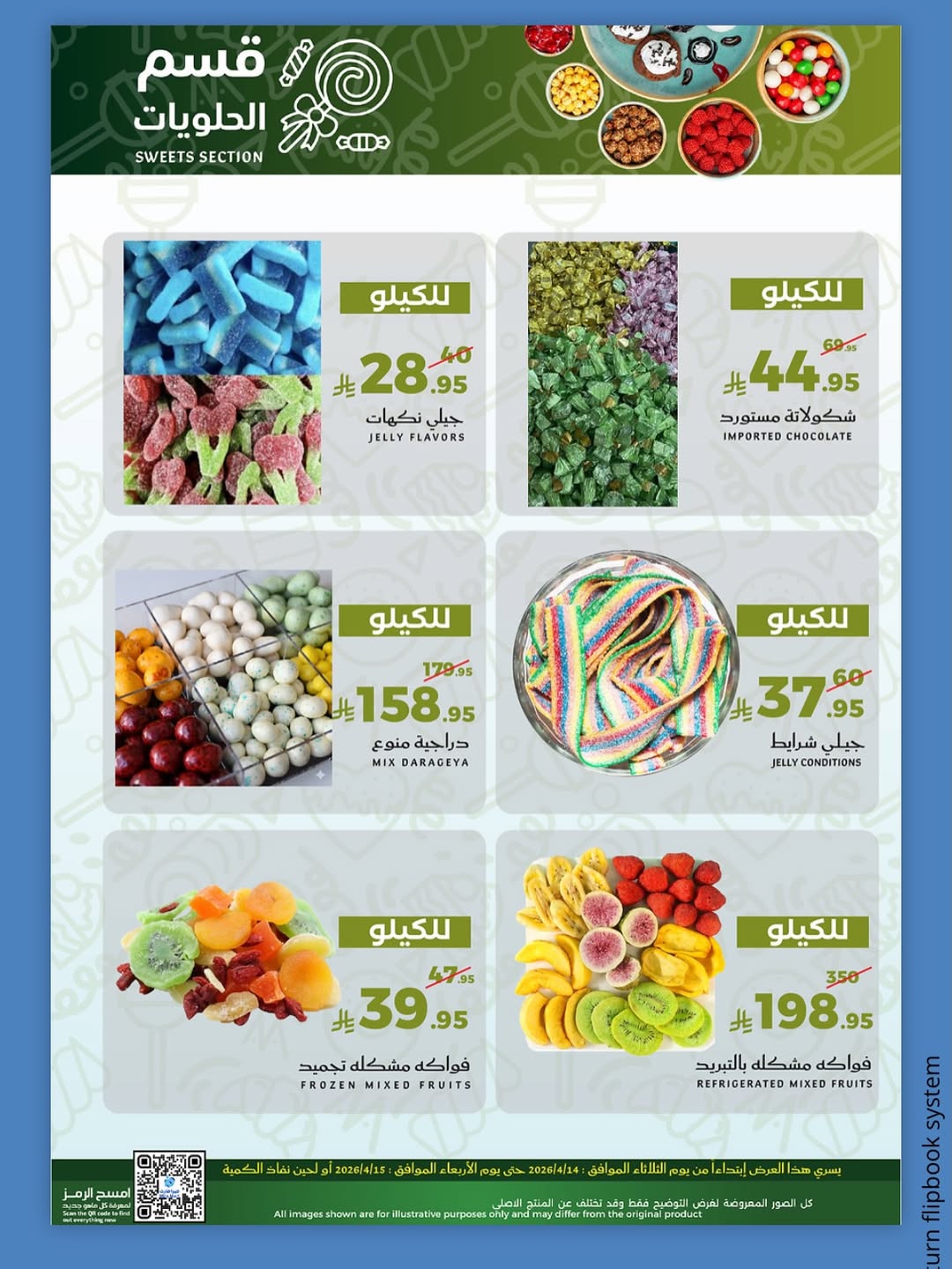 عروض ميرا مارت السعودية بفرع جدة من ٢٦ حتى ٢٧ شوال ١٤٤٧ هـ (١٤ إلى ١٥ أبريل ٢٠٢٦) عروض الفريش - ميرا مارت - السعودية - 14 ابريل 2026 – 15 ابريل 2026 - صفحة 13