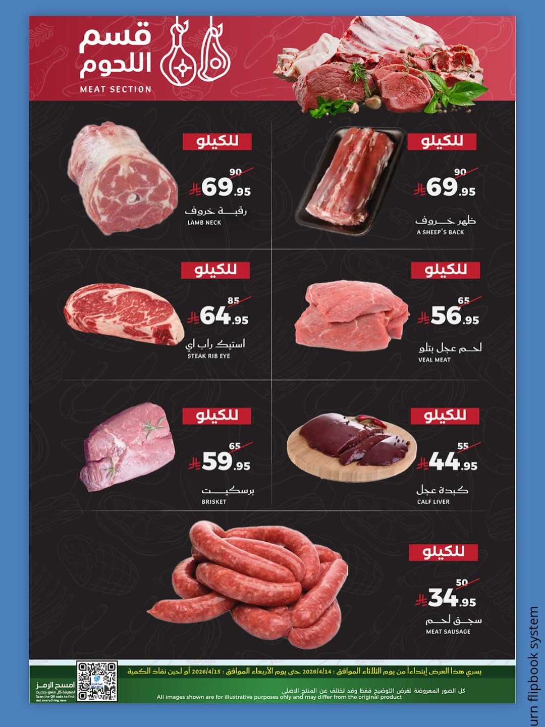 عروض ميرا مارت السعودية بفرع جدة من ٢٦ حتى ٢٧ شوال ١٤٤٧ هـ (١٤ إلى ١٥ أبريل ٢٠٢٦) عروض الفريش - ميرا مارت - السعودية - 14 ابريل 2026 – 15 ابريل 2026 - صفحة 9