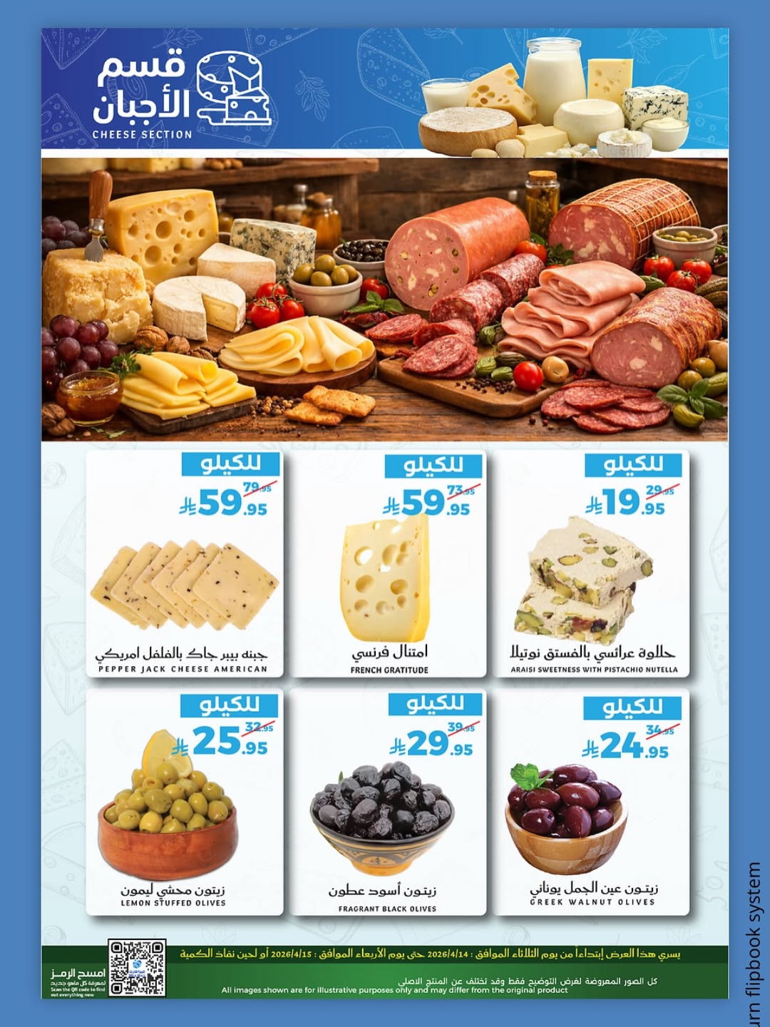 عروض ميرا مارت السعودية بفرع جدة من ٢٦ حتى ٢٧ شوال ١٤٤٧ هـ (١٤ إلى ١٥ أبريل ٢٠٢٦) عروض الفريش - ميرا مارت - السعودية - 14 ابريل 2026 – 15 ابريل 2026 - صفحة 5