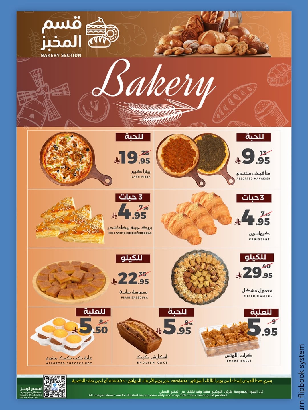 عروض ميرا مارت السعودية بفرع جدة من ٢٦ حتى ٢٧ شوال ١٤٤٧ هـ (١٤ إلى ١٥ أبريل ٢٠٢٦) عروض الفريش - ميرا مارت - السعودية - 14 ابريل 2026 – 15 ابريل 2026 - صفحة 10