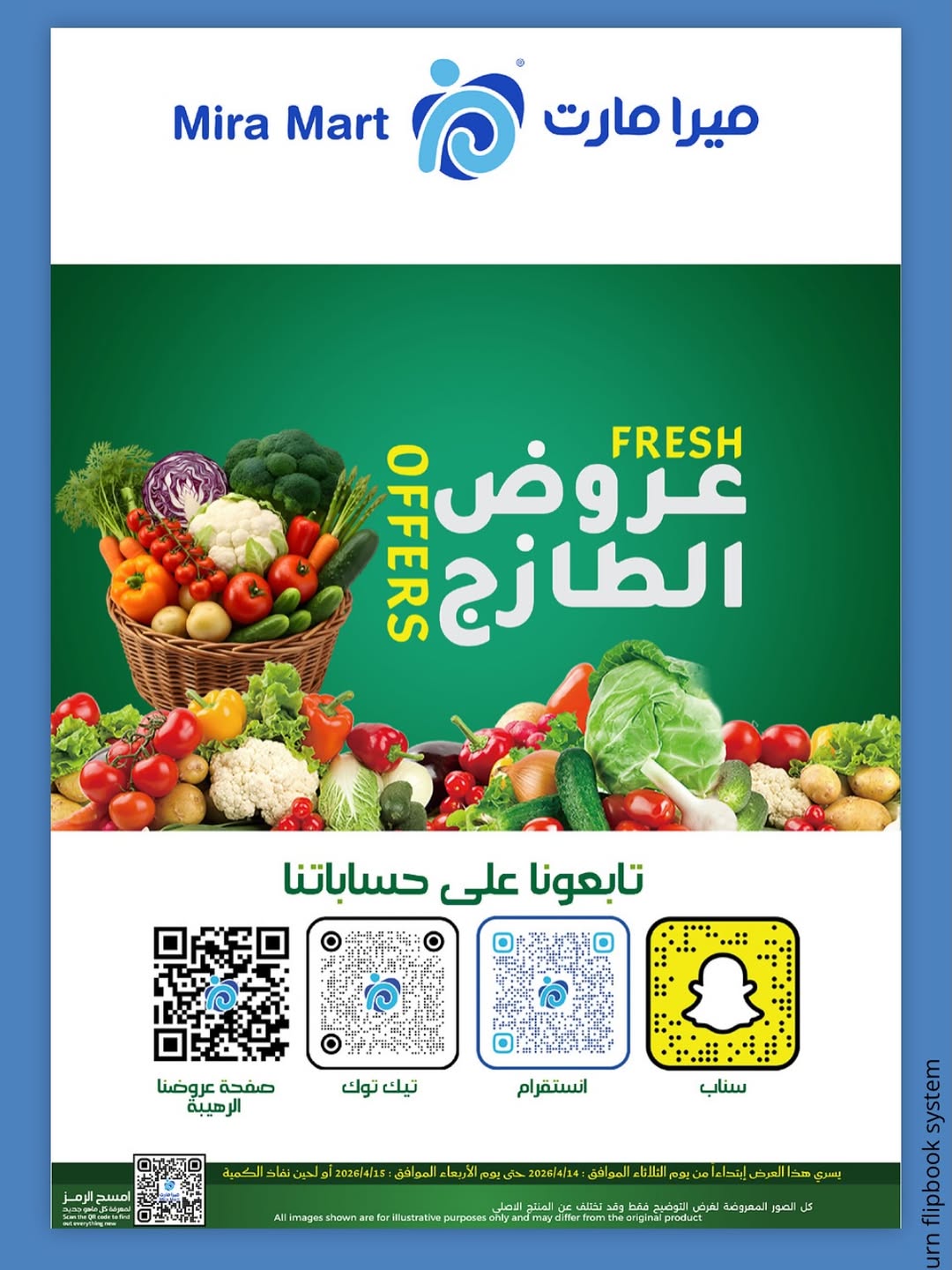 عروض ميرا مارت السعودية بفرع جدة من ٢٦ حتى ٢٧ شوال ١٤٤٧ هـ (١٤ إلى ١٥ أبريل ٢٠٢٦) عروض الفريش - ميرا مارت - السعودية - 14 ابريل 2026 – 15 ابريل 2026 - صفحة 14