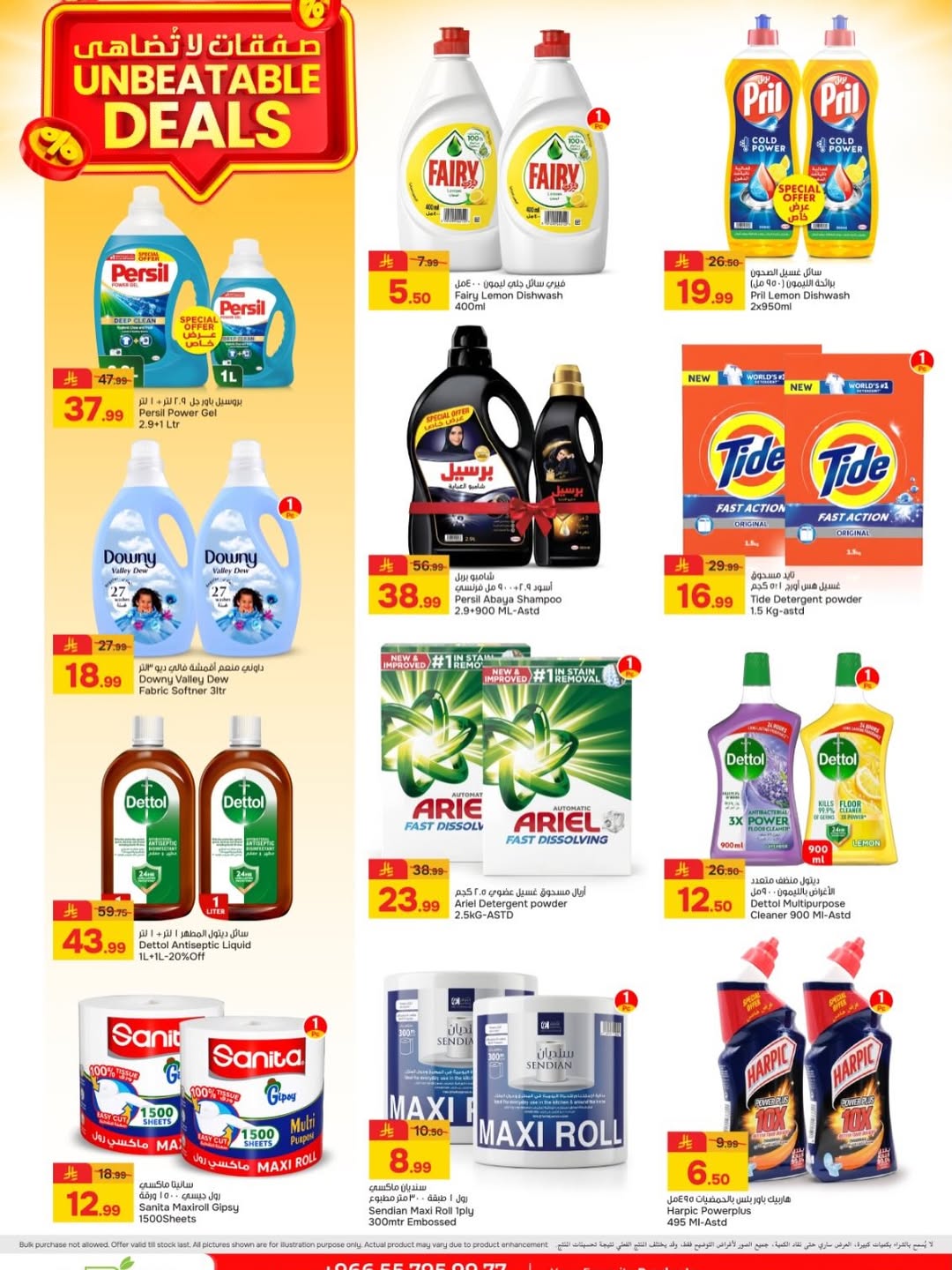 Paris Hypermarket Saudi Arabia offers from 25 Shawwal to 4 Dhuʻl-Qiʻdah 1447 AH (13 – 21 April 2026) Unbeatable Trades - Paris Hypermarket - Saudi Arabia - 13 April 2026 – 21 April 2026 - Page 8