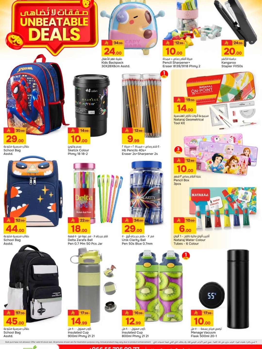 Paris Hypermarket Saudi Arabia offers from 25 Shawwal to 4 Dhuʻl-Qiʻdah 1447 AH (13 – 21 April 2026) Unbeatable Trades - Paris Hypermarket - Saudi Arabia - 13 April 2026 – 21 April 2026 - Page 9