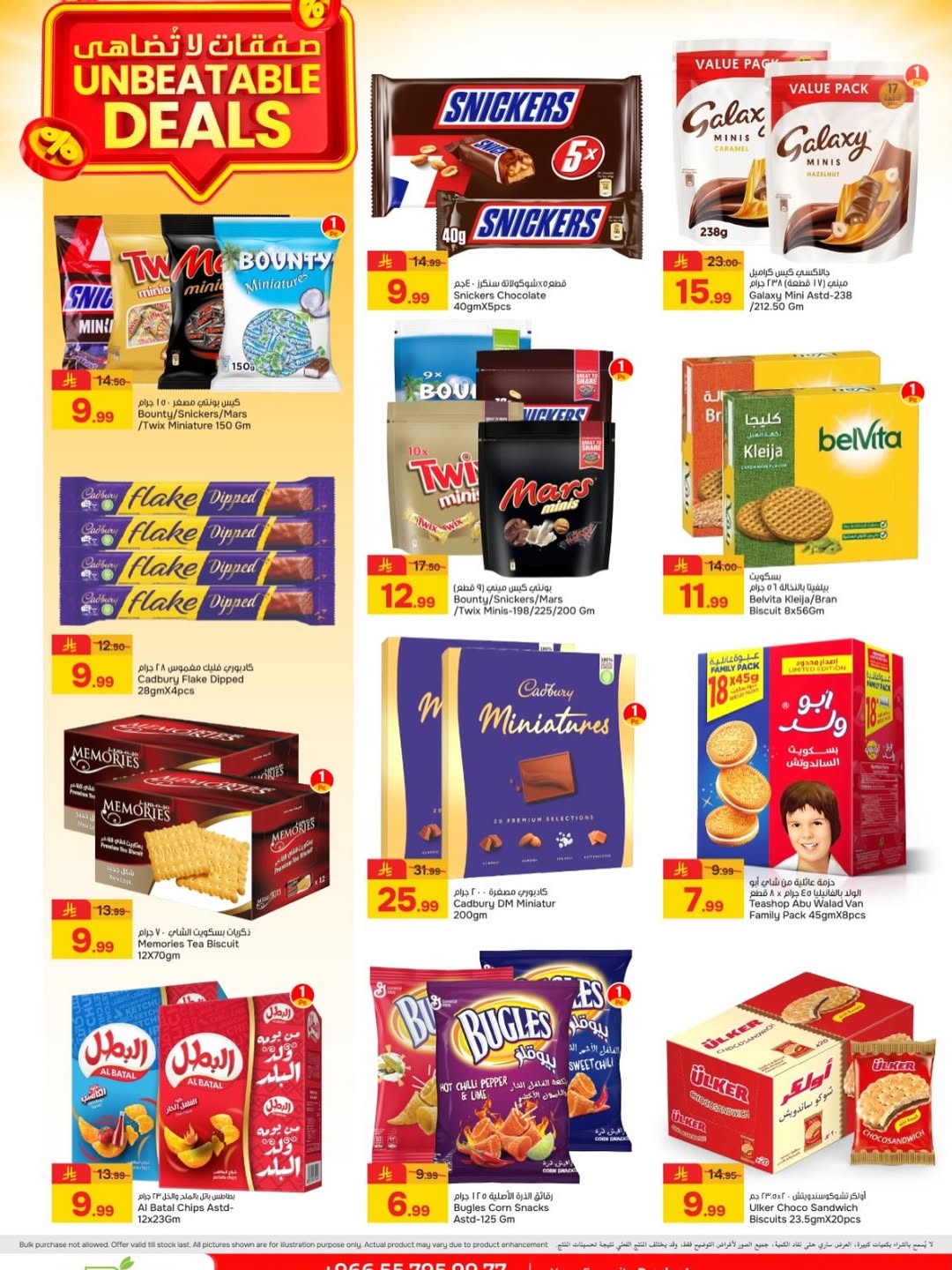 Paris Hypermarket Saudi Arabia offers from 25 Shawwal to 4 Dhuʻl-Qiʻdah 1447 AH (13 – 21 April 2026) Unbeatable Trades - Paris Hypermarket - Saudi Arabia - 13 April 2026 – 21 April 2026 - Page 4