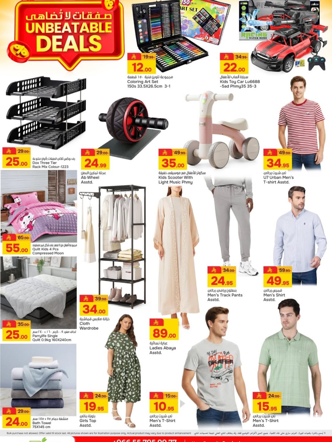 Paris Hypermarket Saudi Arabia offers from 25 Shawwal to 4 Dhuʻl-Qiʻdah 1447 AH (13 – 21 April 2026) Unbeatable Trades - Paris Hypermarket - Saudi Arabia - 13 April 2026 – 21 April 2026 - Page 10