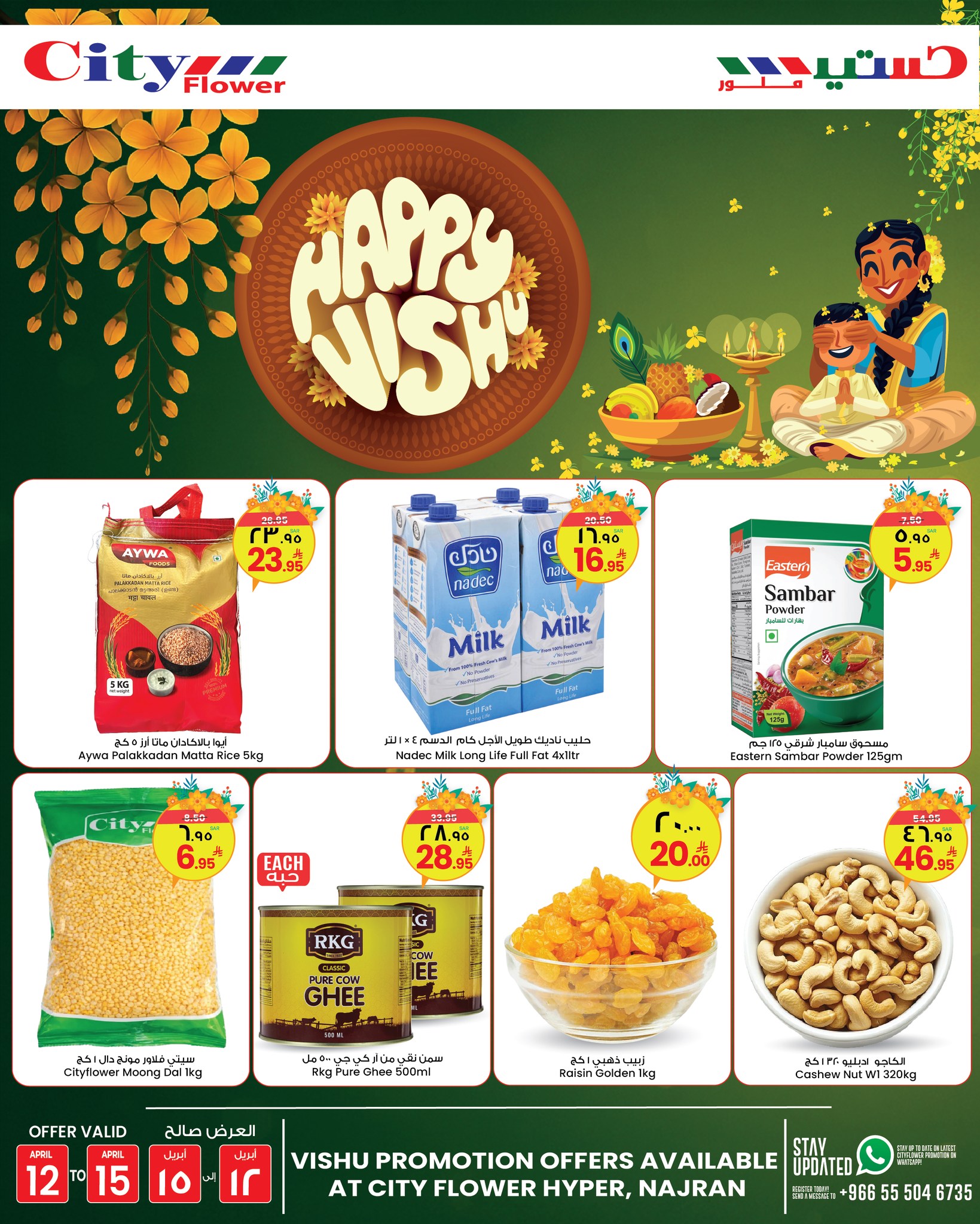 عروض سيتى فلاور السعودية بفرع نجران من ٢٤ حتى ٢٧ شوال ١٤٤٧ هـ (١٢ إلى ١٥ أبريل ٢٠٢٦) عروض فيشو سعيد - سيتى فلاور - السعودية - 12 ابريل 2026 – 15 ابريل 2026 - صفحة 3