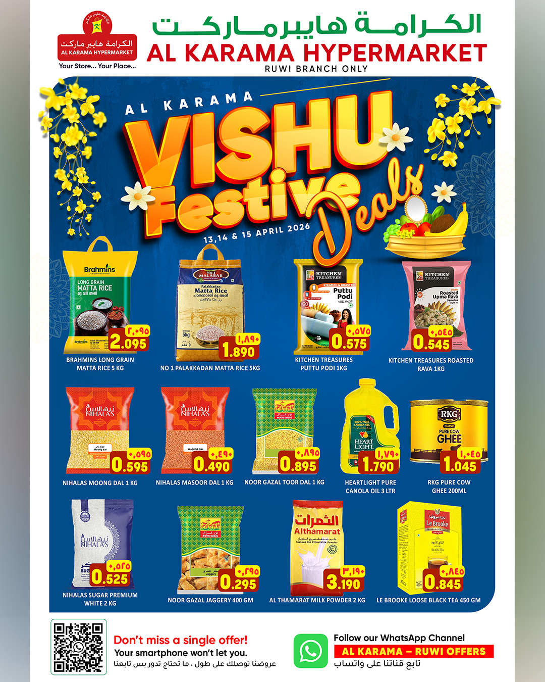 عروض الكرامة هايبر ماركت عمان بفرع روي من ١٣ حتى ١٥ أبريل ٢٠٢٦ صفقات احتفالية - الكرامة هايبر ماركت - عمان - 13 ابريل 2026 – 15 ابريل 2026 - صفحة 2