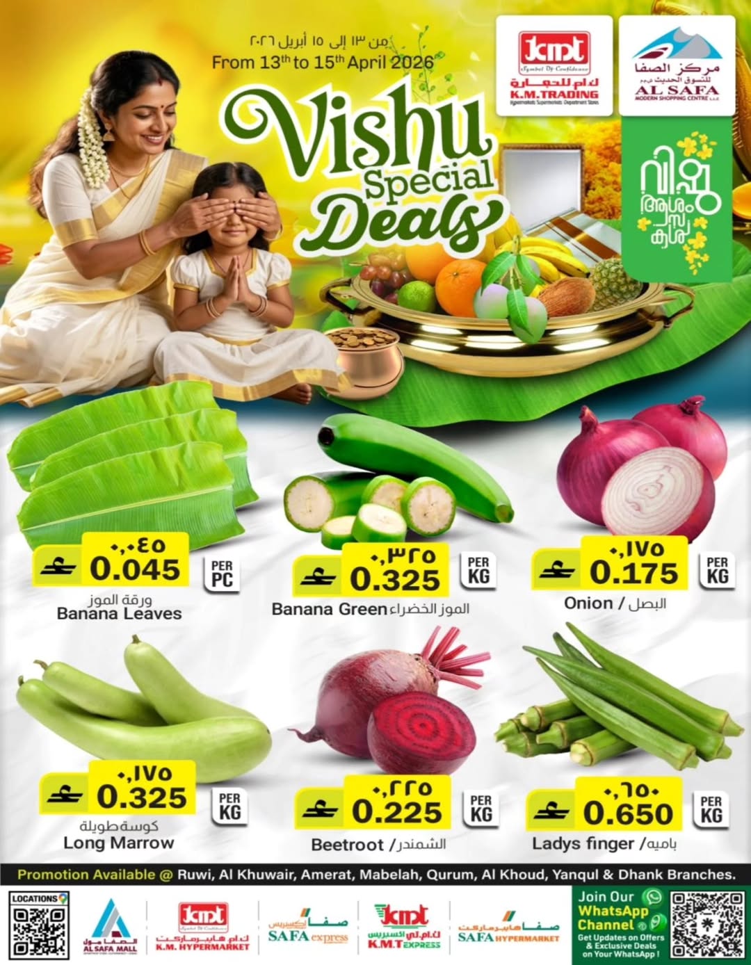 عروض ك إم والصفا عمان من ١٣ حتى ١٥ أبريل ٢٠٢٦ عروض فيشو المميزة - ك إم والصفا - عمان - 13 ابريل 2026 – 15 ابريل 2026 - صفحة 1