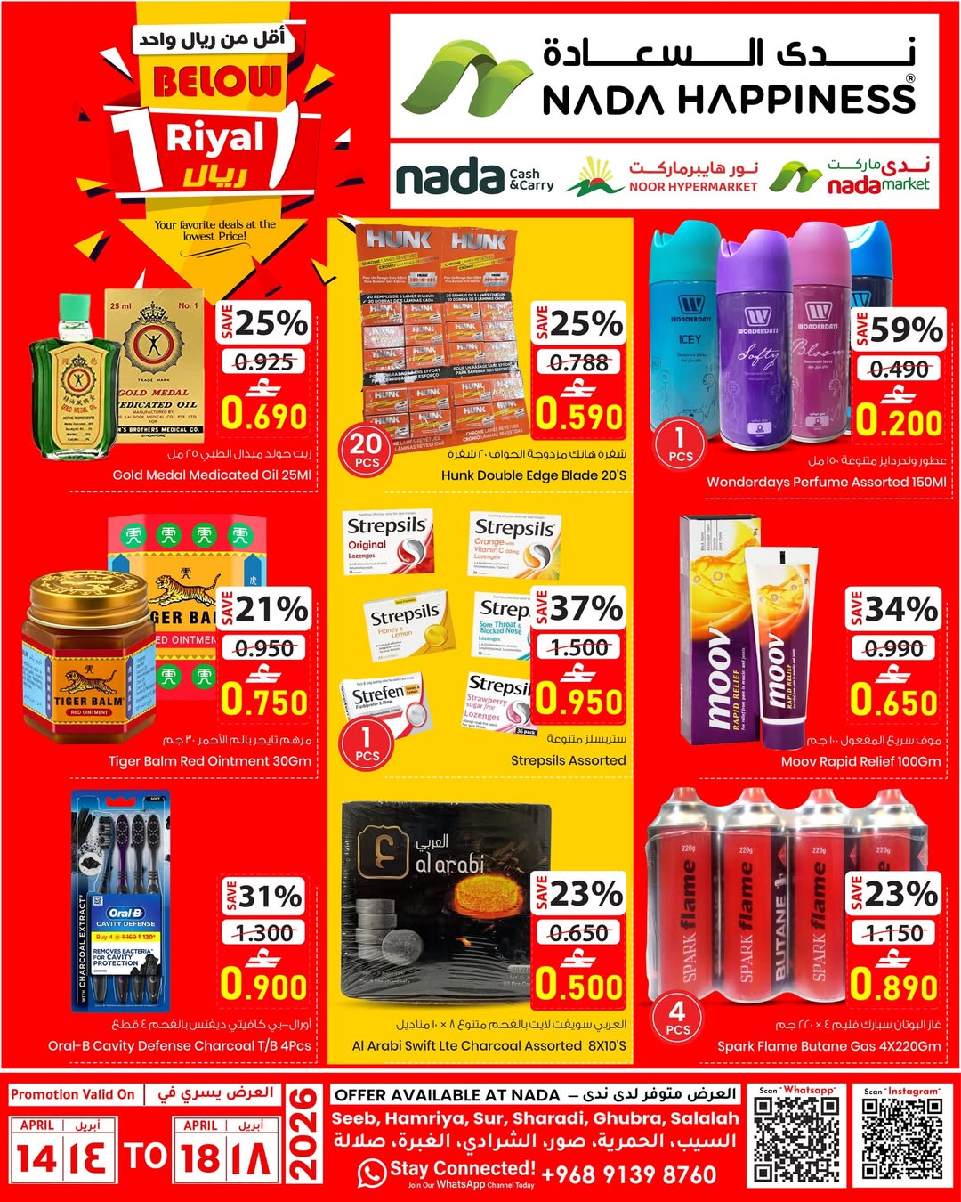 عروض ندى السعادة عمان من ١٤ حتى ١٨ أبريل ٢٠٢٦ عروض أقل من ريال - ندى السعادة - عمان - 14 ابريل 2026 – 18 ابريل 2026 - صفحة 2