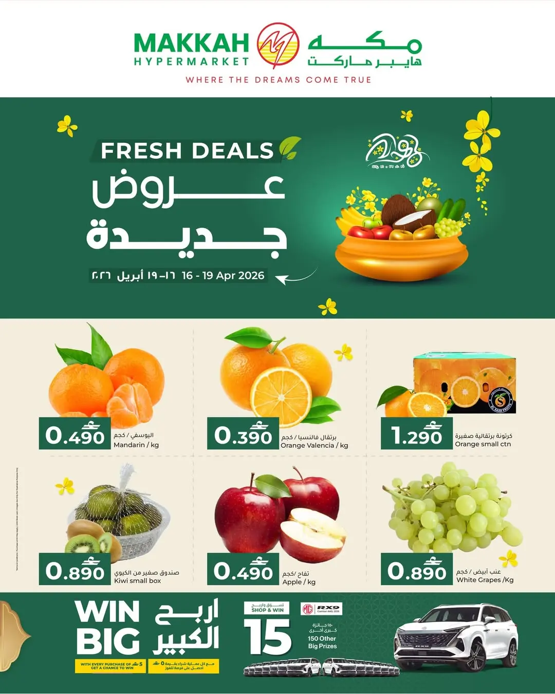 Ofertas de Makkah Hipermercados Oman de 14 a 19 abril 2026 Nuevas ofertas - Página 1