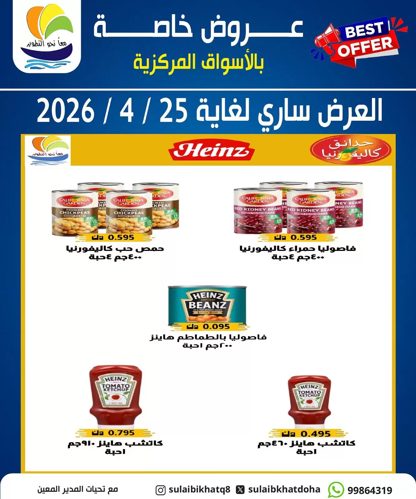 Ofertas de cooperativa Sulaibikhat Al-Doha Kuwait de 14 a 25 abril 2026 Ofertas para supermercados - Página 1