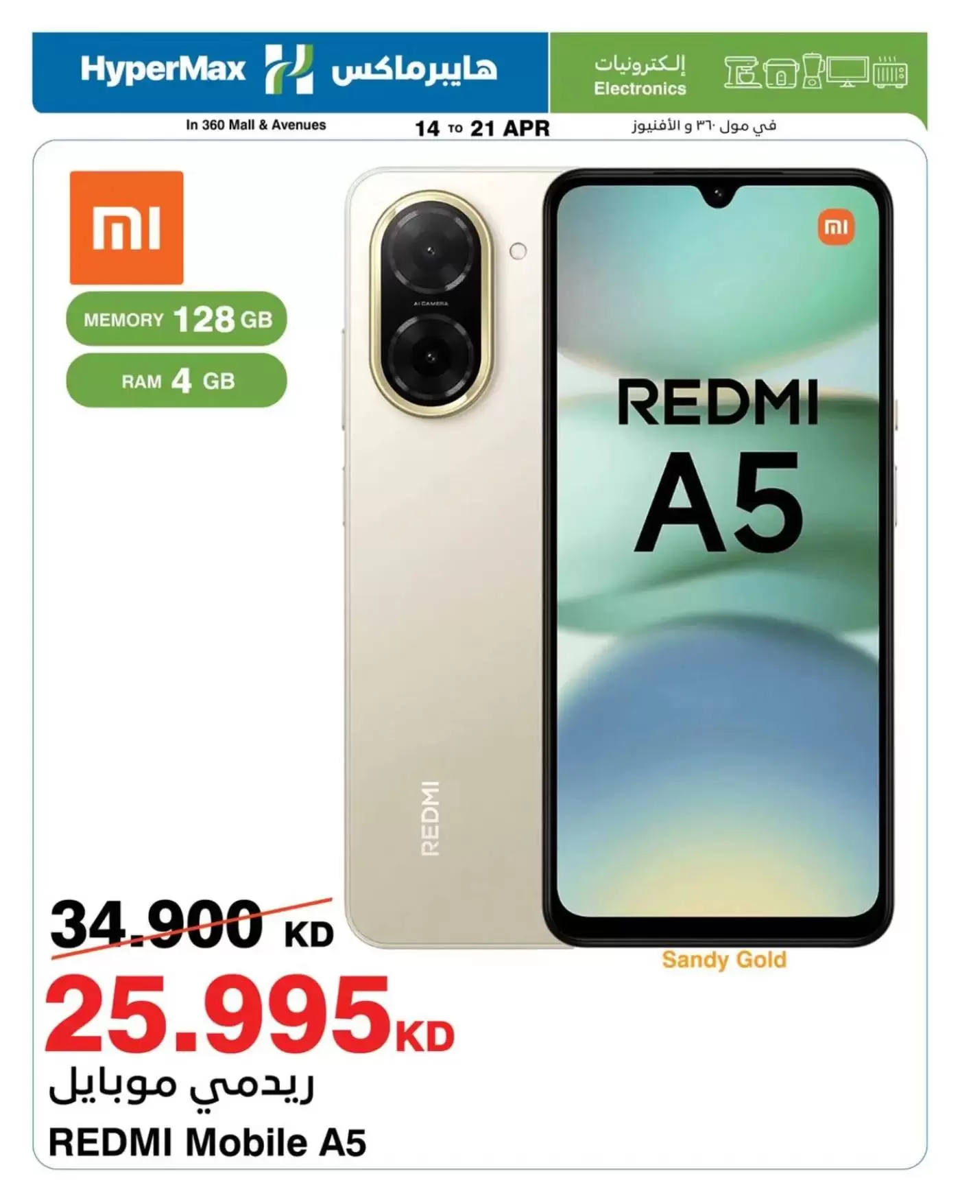 HyperMax Kuwait offers in 360 Mall, The Avenues from 14 to 21 April 2026 Max Savings Deals - Page 1