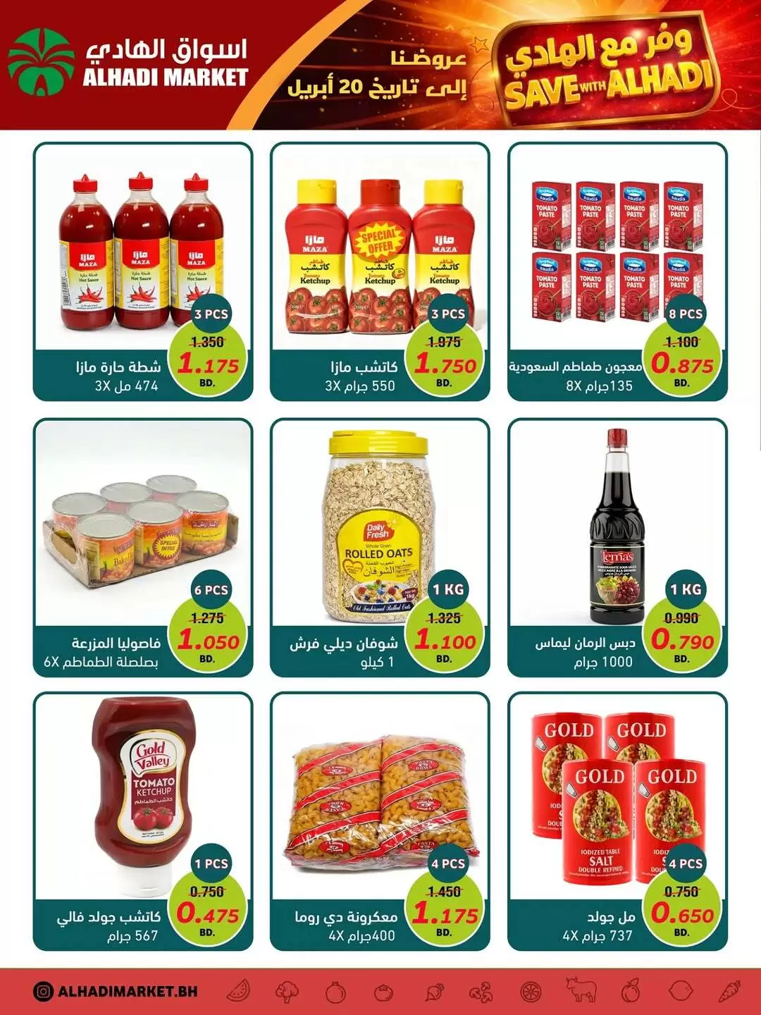 عروض أسواق الهادي البحرين من ١٤ حتى ٢٠ أبريل ٢٠٢٦ وفر معنا - أسواق الهادي - البحرين - 14 ابريل 2026 – 20 ابريل 2026 - صفحة 2