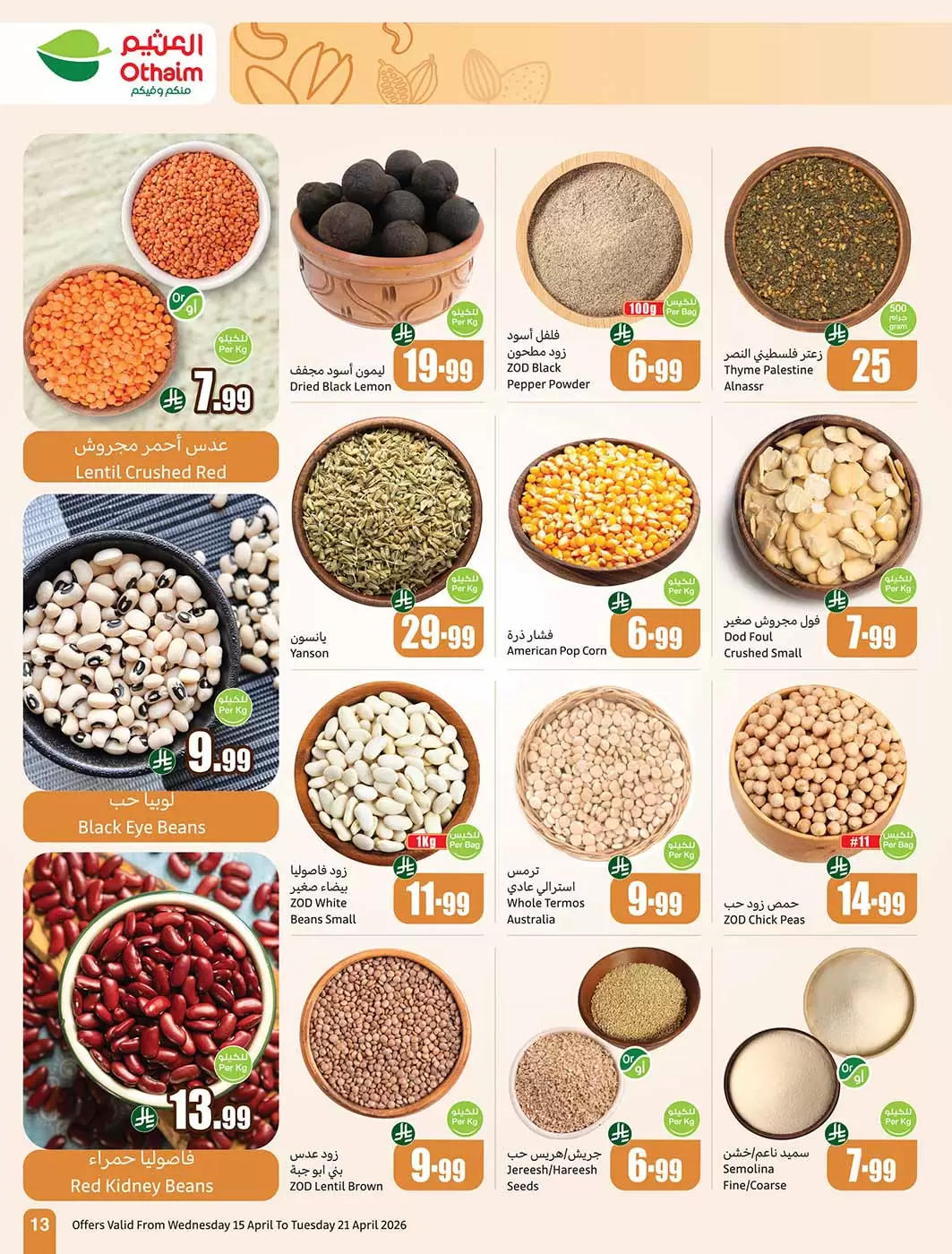 عروض أسواق العثيم السعودية من ٢٧ شوال حتى ٤ ذو القعدة ١٤٤٧ هـ (١٥ إلى ٢١ أبريل ٢٠٢٦) حطمنا الأسعار - أسواق العثيم - السعودية - 15 ابريل 2026 – 21 ابريل 2026 - صفحة 13