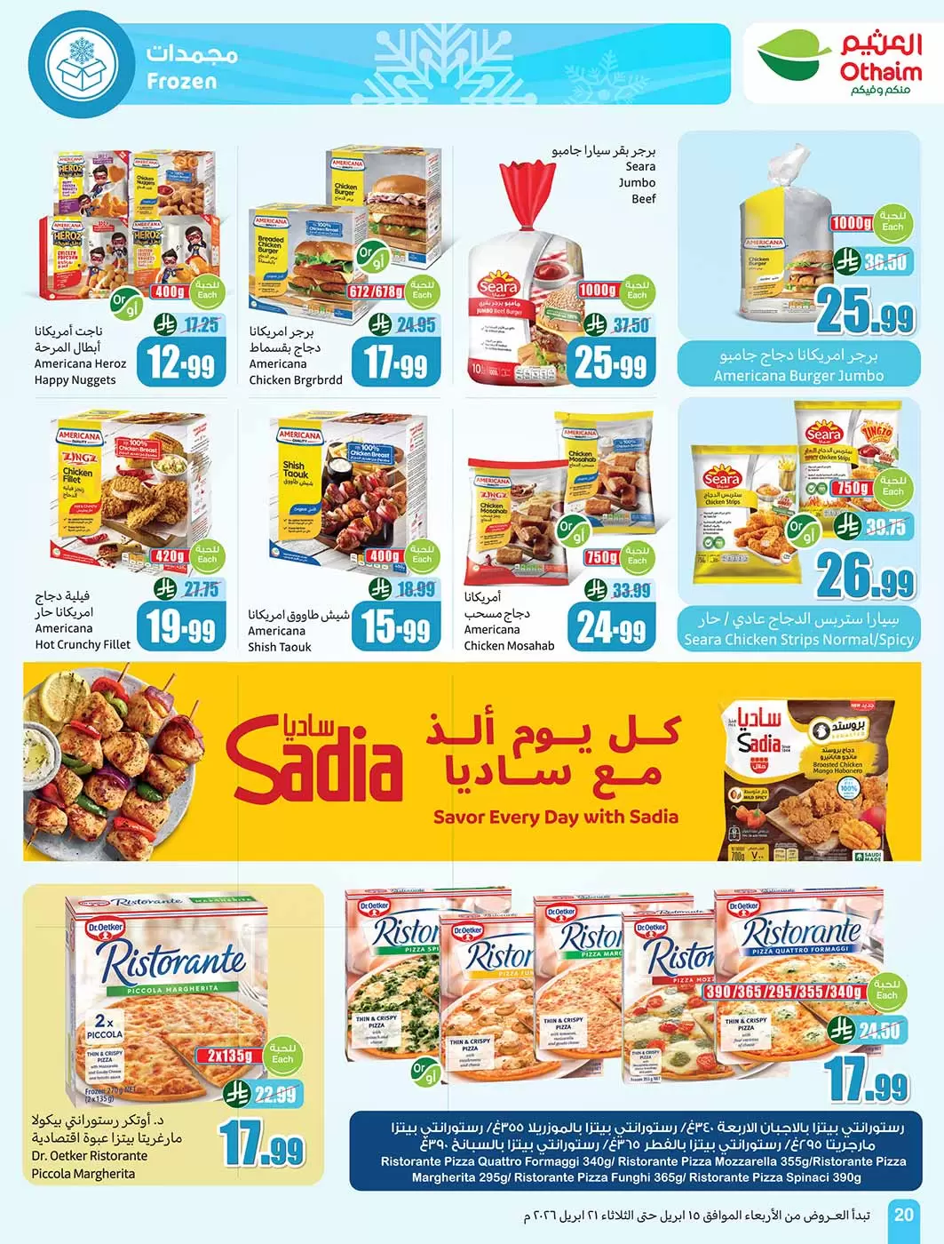 عروض أسواق العثيم السعودية من ٢٧ شوال حتى ٤ ذو القعدة ١٤٤٧ هـ (١٥ إلى ٢١ أبريل ٢٠٢٦) حطمنا الأسعار - أسواق العثيم - السعودية - 15 ابريل 2026 – 21 ابريل 2026 - صفحة 20