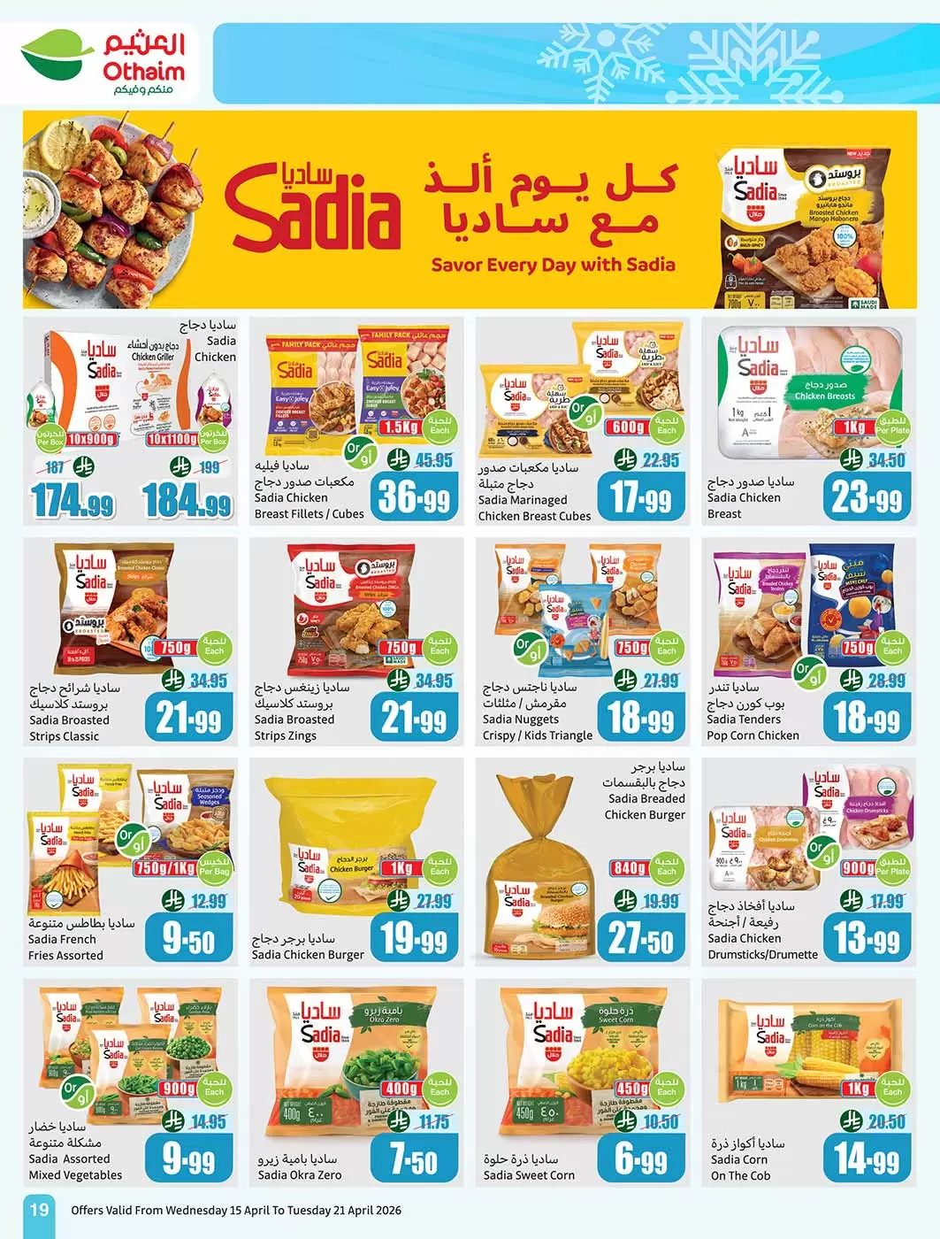 عروض أسواق العثيم السعودية من ٢٧ شوال حتى ٤ ذو القعدة ١٤٤٧ هـ (١٥ إلى ٢١ أبريل ٢٠٢٦) حطمنا الأسعار - أسواق العثيم - السعودية - 15 ابريل 2026 – 21 ابريل 2026 - صفحة 19