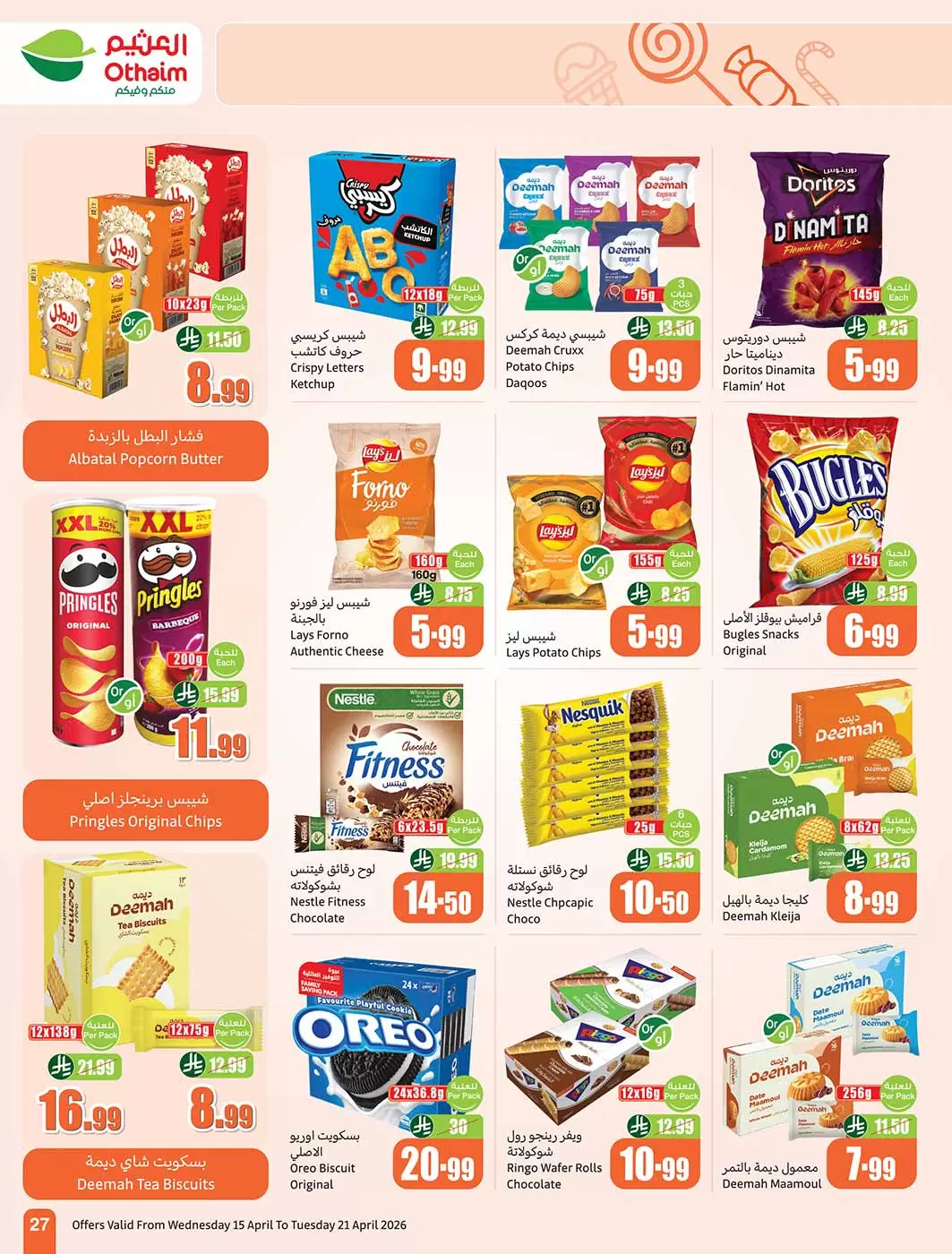 عروض أسواق العثيم السعودية من ٢٧ شوال حتى ٤ ذو القعدة ١٤٤٧ هـ (١٥ إلى ٢١ أبريل ٢٠٢٦) حطمنا الأسعار - أسواق العثيم - السعودية - 15 ابريل 2026 – 21 ابريل 2026 - صفحة 27