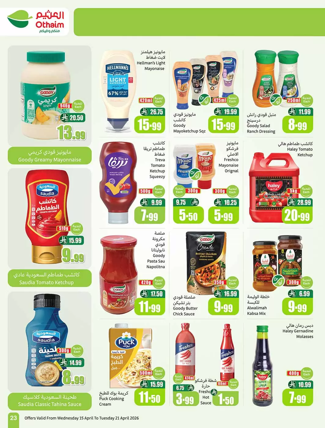 عروض أسواق العثيم السعودية من ٢٧ شوال حتى ٤ ذو القعدة ١٤٤٧ هـ (١٥ إلى ٢١ أبريل ٢٠٢٦) حطمنا الأسعار - أسواق العثيم - السعودية - 15 ابريل 2026 – 21 ابريل 2026 - صفحة 23