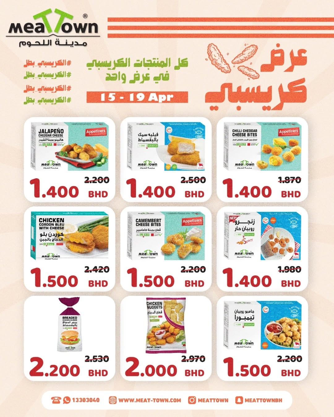 عروض مدينة اللحوم البحرين من ١٥ حتى ١٩ أبريل ٢٠٢٦ عروض الكرسبي - مدينة اللحوم - البحرين - 15 ابريل 2026 – 19 ابريل 2026 - صفحة 8