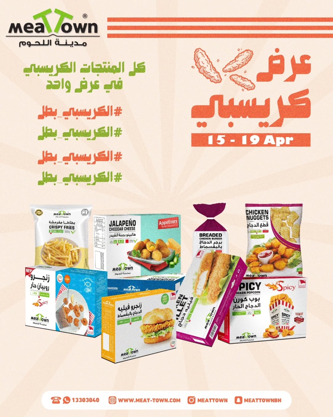 عروض مدينة اللحوم البحرين من ١٥ حتى ١٩ أبريل ٢٠٢٦ عروض الكرسبي - مدينة اللحوم - البحرين - 15 ابريل 2026 – 19 ابريل 2026 - صفحة 1