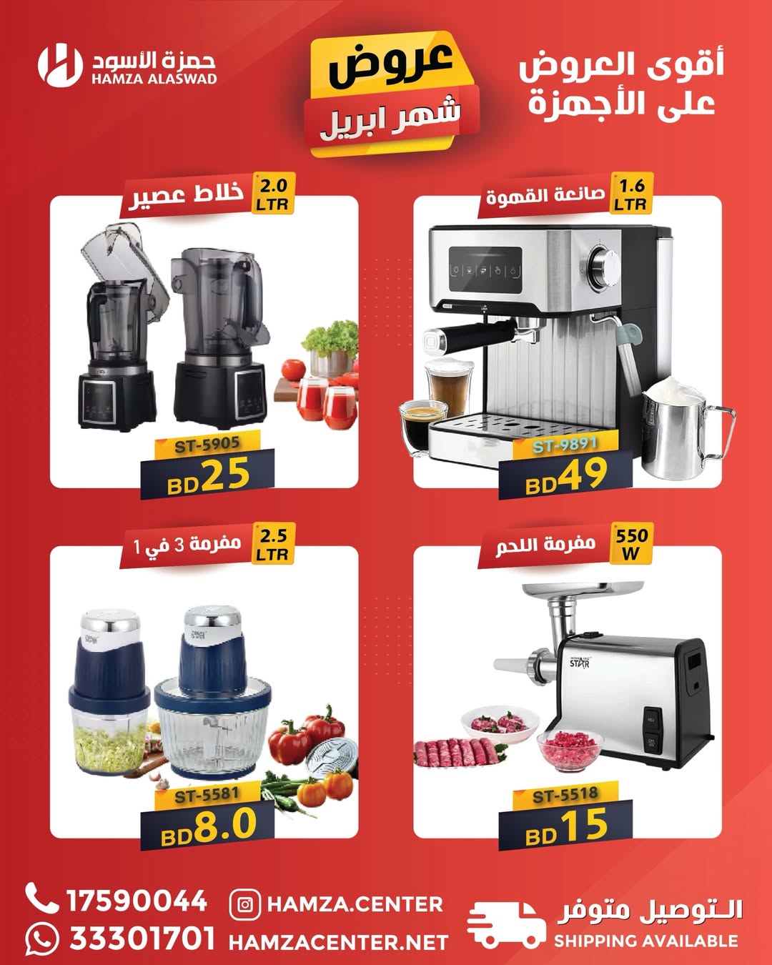 Hamza Alaswad Bahrain offers from 15 to 20 April 2026 April Deals - Hamza Alaswad - Bahrain - 15 April 2026 – 20 April 2026 - Page 4