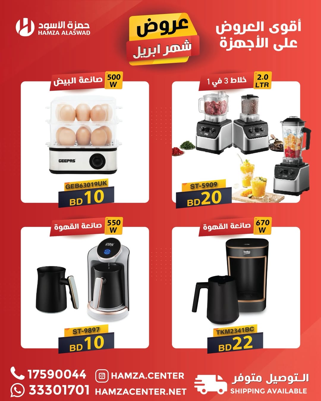 Hamza Alaswad Bahrain offers from 15 to 20 April 2026 April Deals - Hamza Alaswad - Bahrain - 15 April 2026 – 20 April 2026 - Page 1