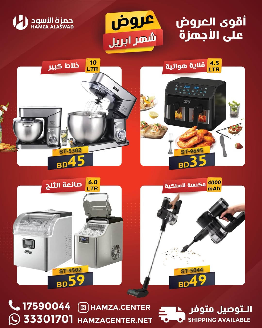 Hamza Alaswad Bahrain offers from 15 to 20 April 2026 April Deals - Hamza Alaswad - Bahrain - 15 April 2026 – 20 April 2026 - Page 10