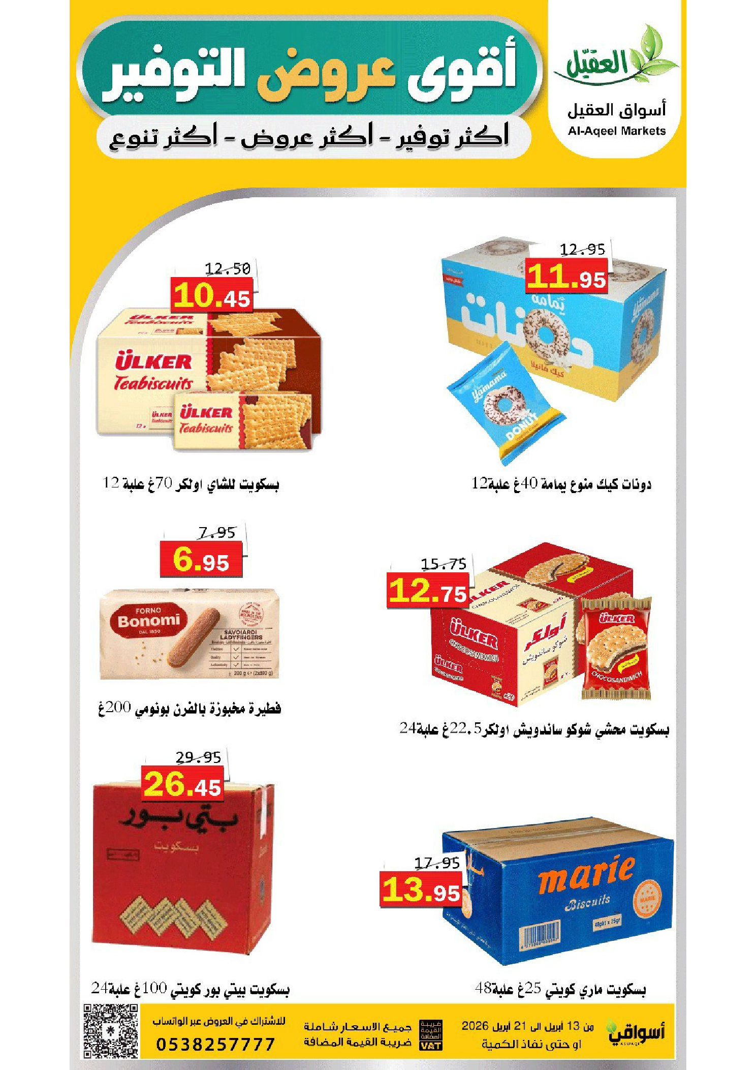 عروض أسواق العقيل السعودية من ٢٥ شوال حتى ٤ ذو القعدة ١٤٤٧ هـ (١٣ إلى ٢١ أبريل ٢٠٢٦) عروض التوفير - أسواق العقيل - السعودية - 13 ابريل 2026 – 21 ابريل 2026 - صفحة 10