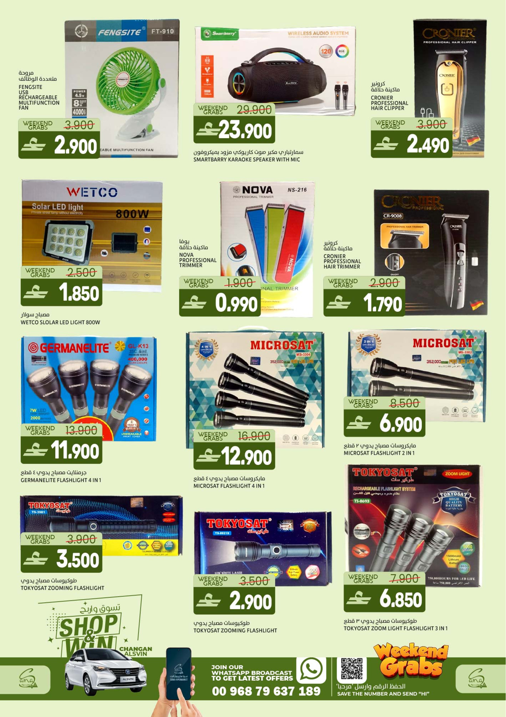 Offres Hypermarché Sama Oman de 15 à 18 avril 2026 offres du week-end - Hypermarché Sama - Oman - 15 avril 2026 – 18 avril 2026 - Page 13