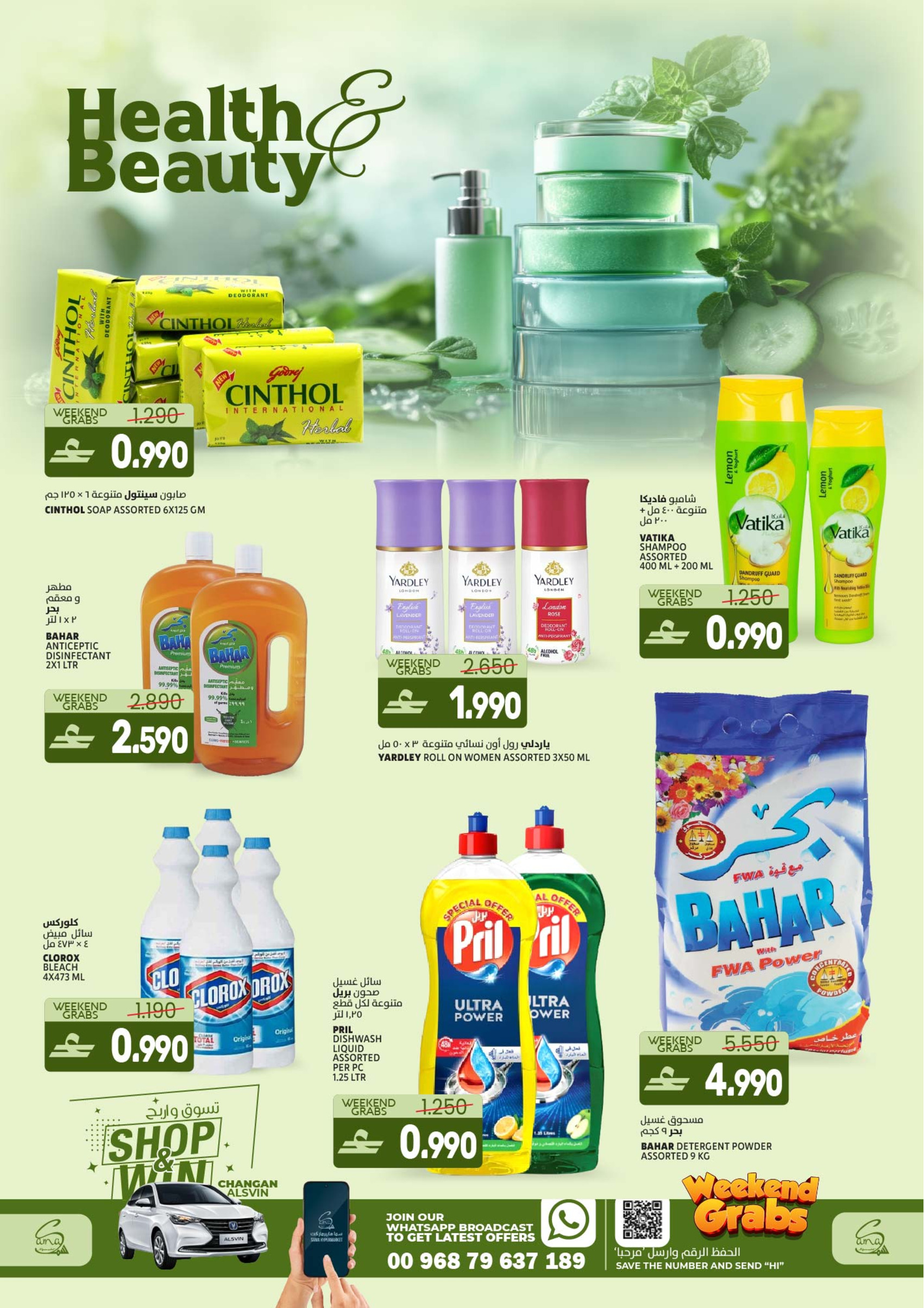 Offres Hypermarché Sama Oman de 15 à 18 avril 2026 offres du week-end - Hypermarché Sama - Oman - 15 avril 2026 – 18 avril 2026 - Page 8