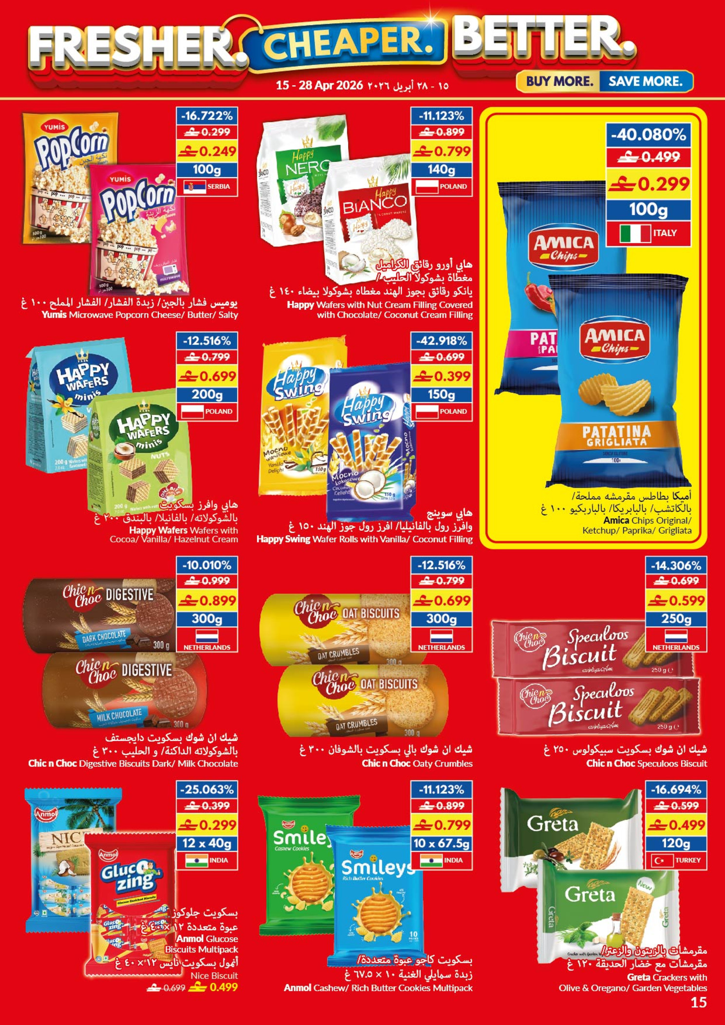 عروض فيفا سوبر ماركت عمان من ١٥ حتى ٢٨ أبريل ٢٠٢٦ عروض طازج أرخص أفضل - فيفا سوبر ماركت - عمان - 15 ابريل 2026 – 28 ابريل 2026 - صفحة 15