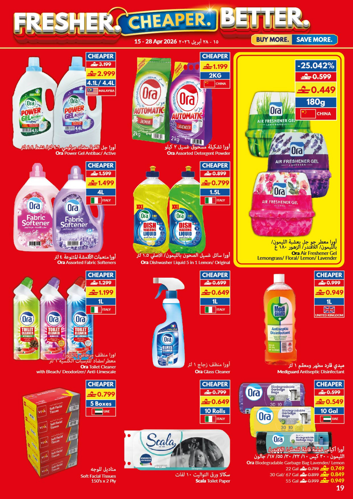 عروض فيفا سوبر ماركت عمان من ١٥ حتى ٢٨ أبريل ٢٠٢٦ عروض طازج أرخص أفضل - فيفا سوبر ماركت - عمان - 15 ابريل 2026 – 28 ابريل 2026 - صفحة 19