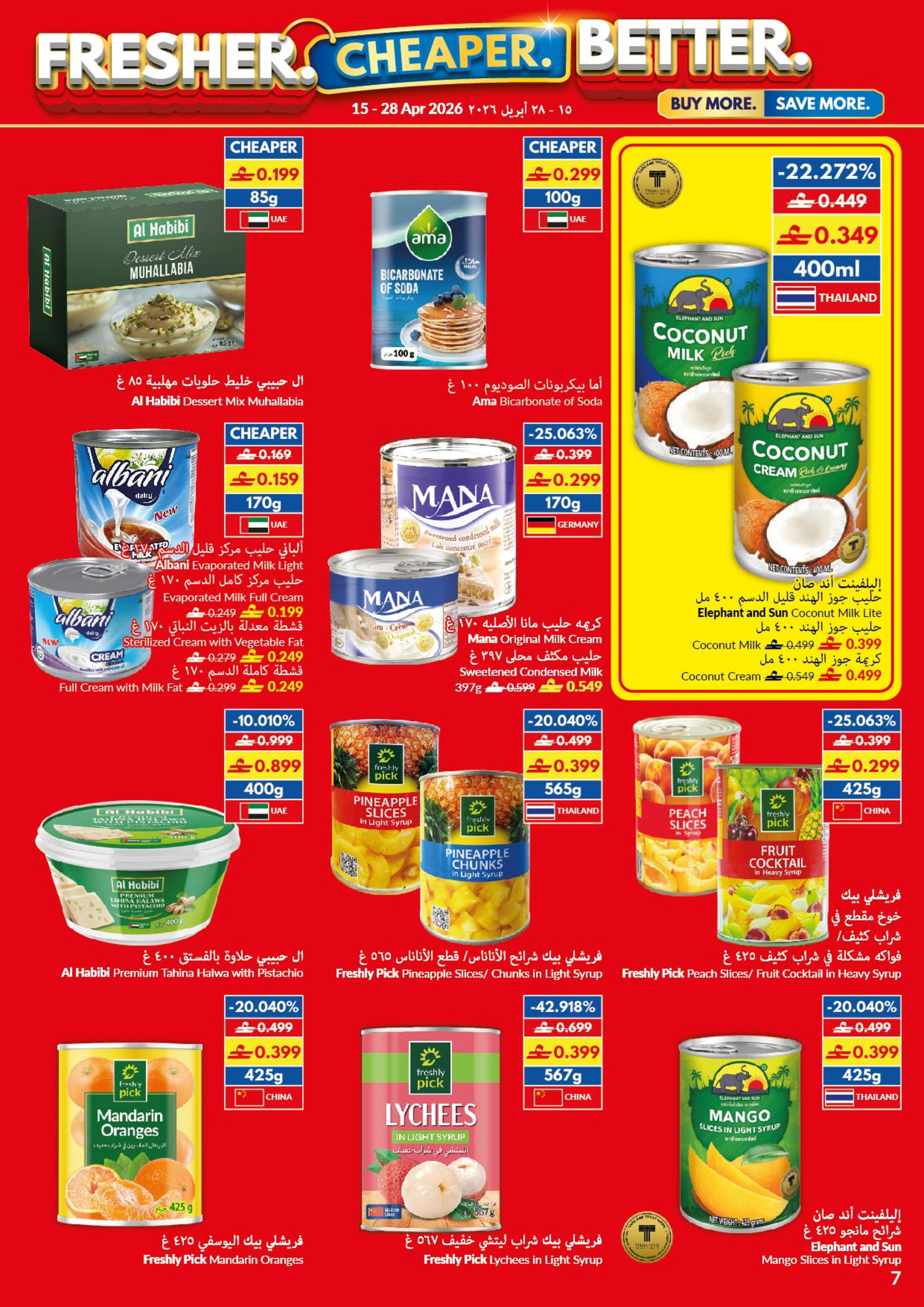 عروض فيفا سوبر ماركت عمان من ١٥ حتى ٢٨ أبريل ٢٠٢٦ عروض طازج أرخص أفضل - فيفا سوبر ماركت - عمان - 15 ابريل 2026 – 28 ابريل 2026 - صفحة 7