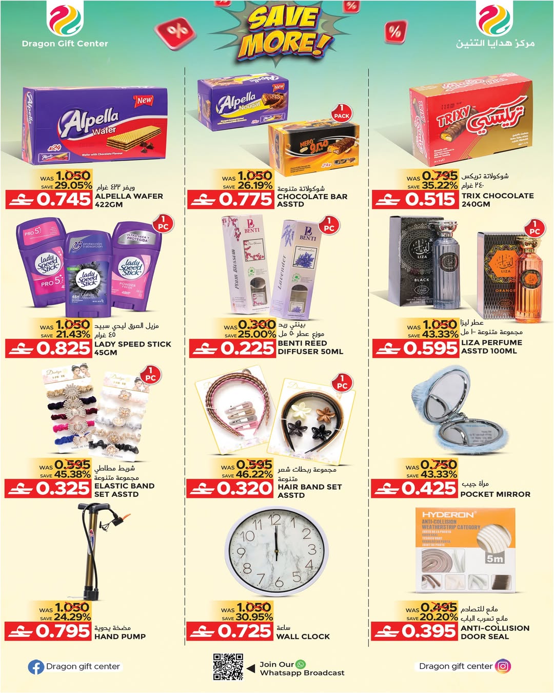 عروض مركز هدايا التنين عمان من ١٥ أبريل حتى ٥ مايو ٢٠٢٦ وفر أكثر - مركز هدايا التنين - عمان - 15 ابريل 2026 – 5 مايو 2026 - صفحة 6