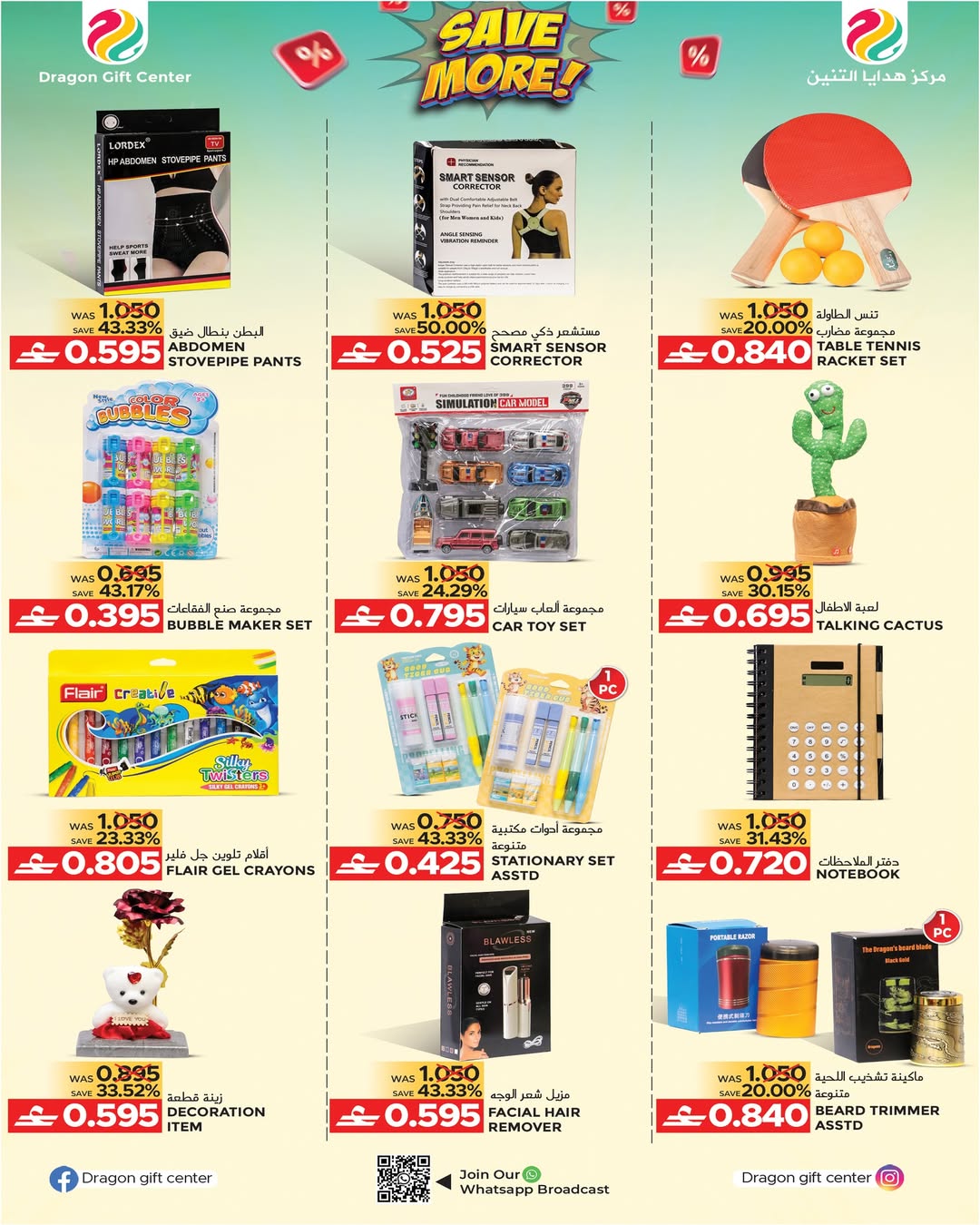 عروض مركز هدايا التنين عمان من ١٥ أبريل حتى ٥ مايو ٢٠٢٦ وفر أكثر - مركز هدايا التنين - عمان - 15 ابريل 2026 – 5 مايو 2026 - صفحة 5