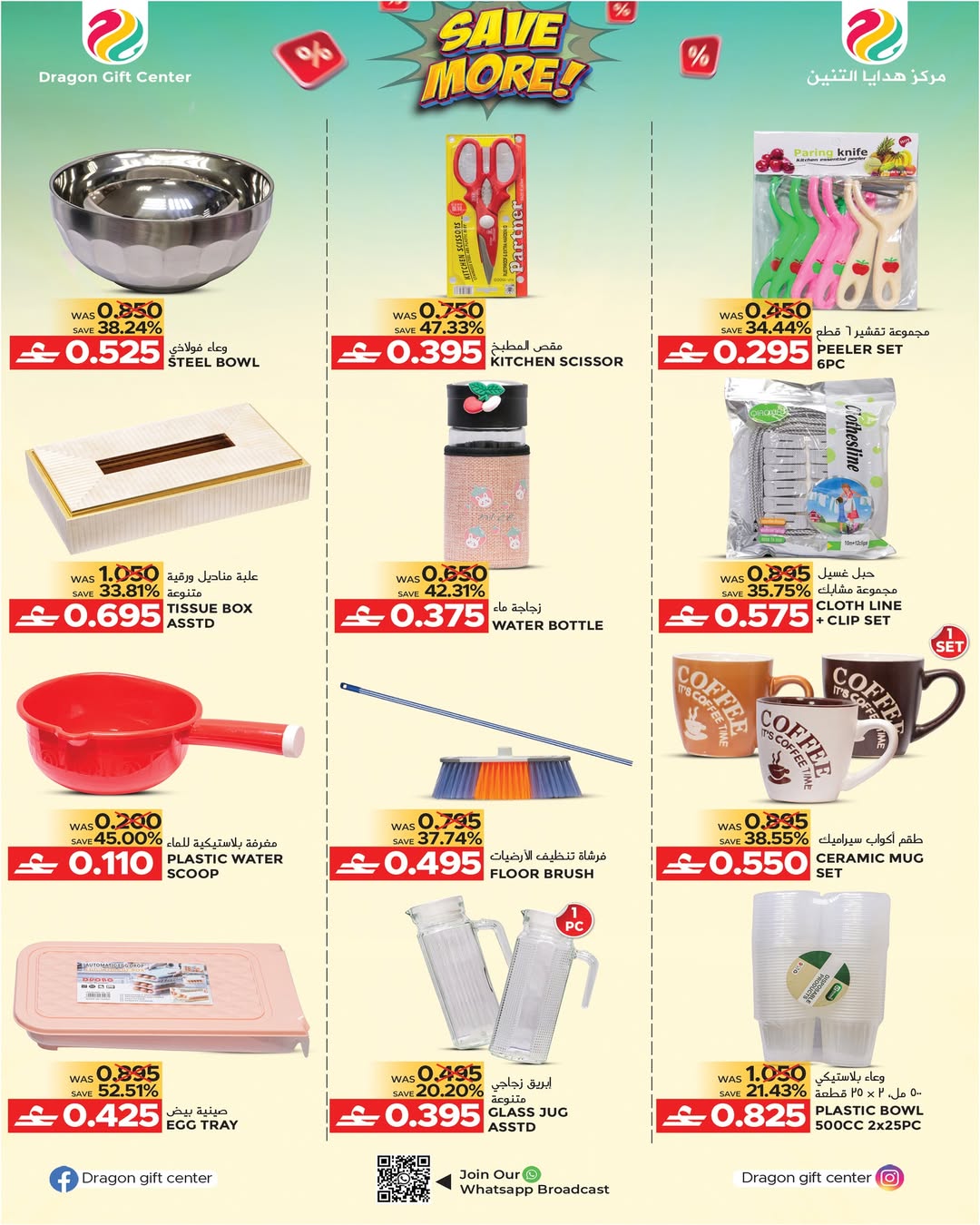 عروض مركز هدايا التنين عمان من ١٥ أبريل حتى ٥ مايو ٢٠٢٦ وفر أكثر - مركز هدايا التنين - عمان - 15 ابريل 2026 – 5 مايو 2026 - صفحة 4