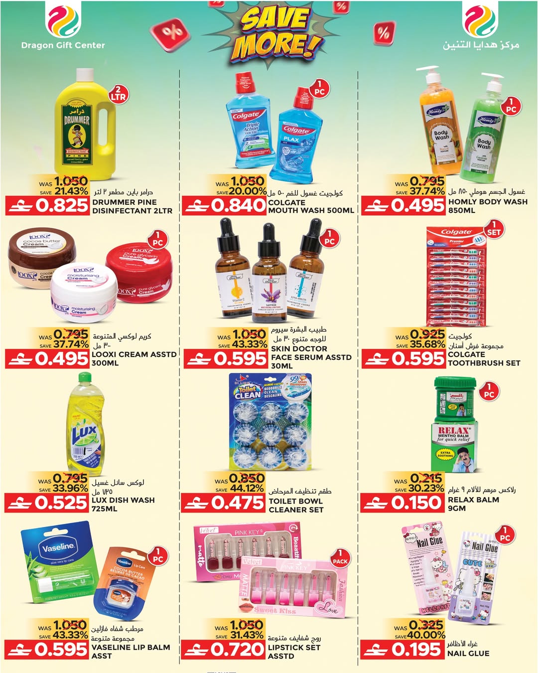 عروض مركز هدايا التنين عمان من ١٥ أبريل حتى ٥ مايو ٢٠٢٦ وفر أكثر - مركز هدايا التنين - عمان - 15 ابريل 2026 – 5 مايو 2026 - صفحة 3