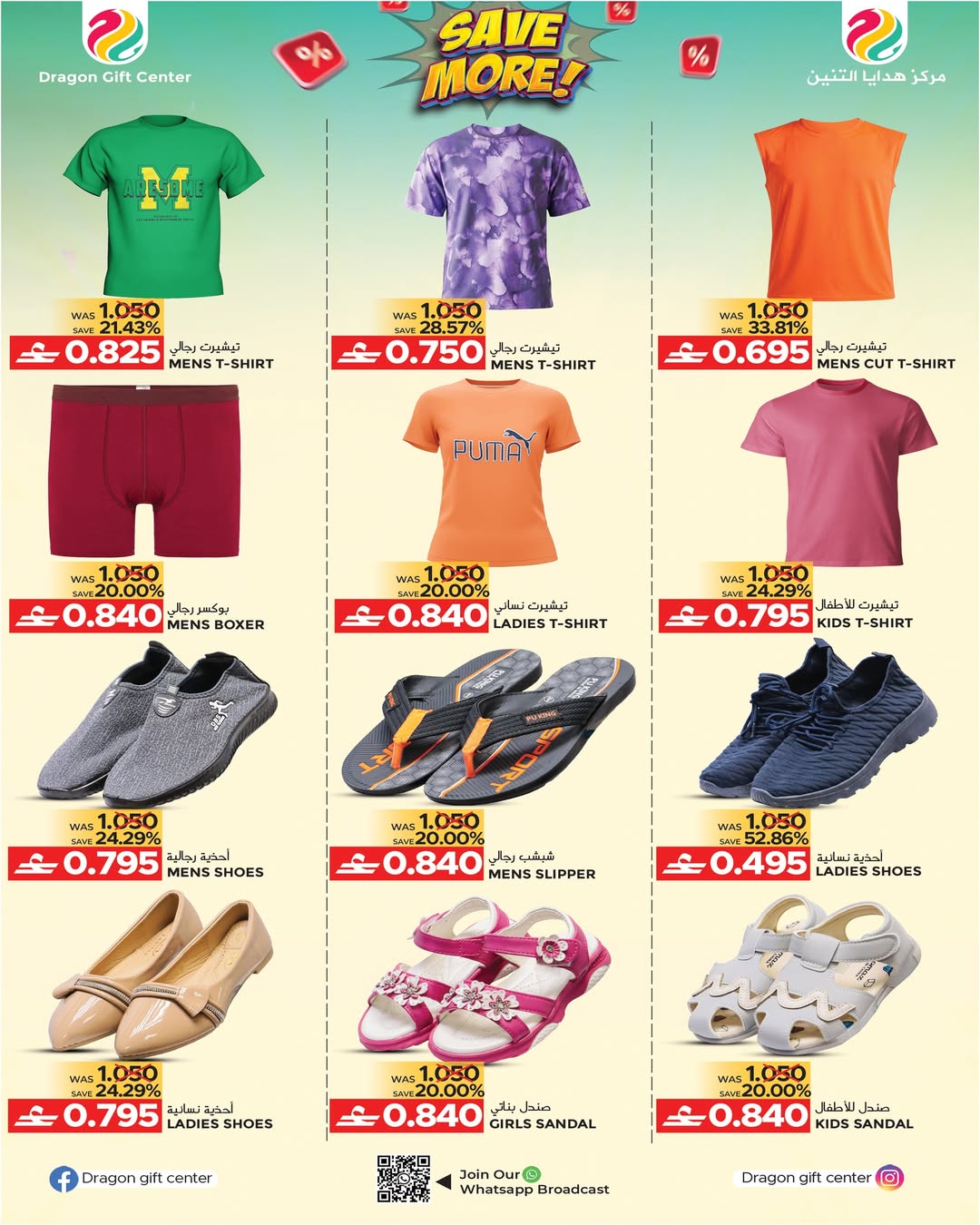 عروض مركز هدايا التنين عمان من ١٥ أبريل حتى ٥ مايو ٢٠٢٦ وفر أكثر - مركز هدايا التنين - عمان - 15 ابريل 2026 – 5 مايو 2026 - صفحة 7