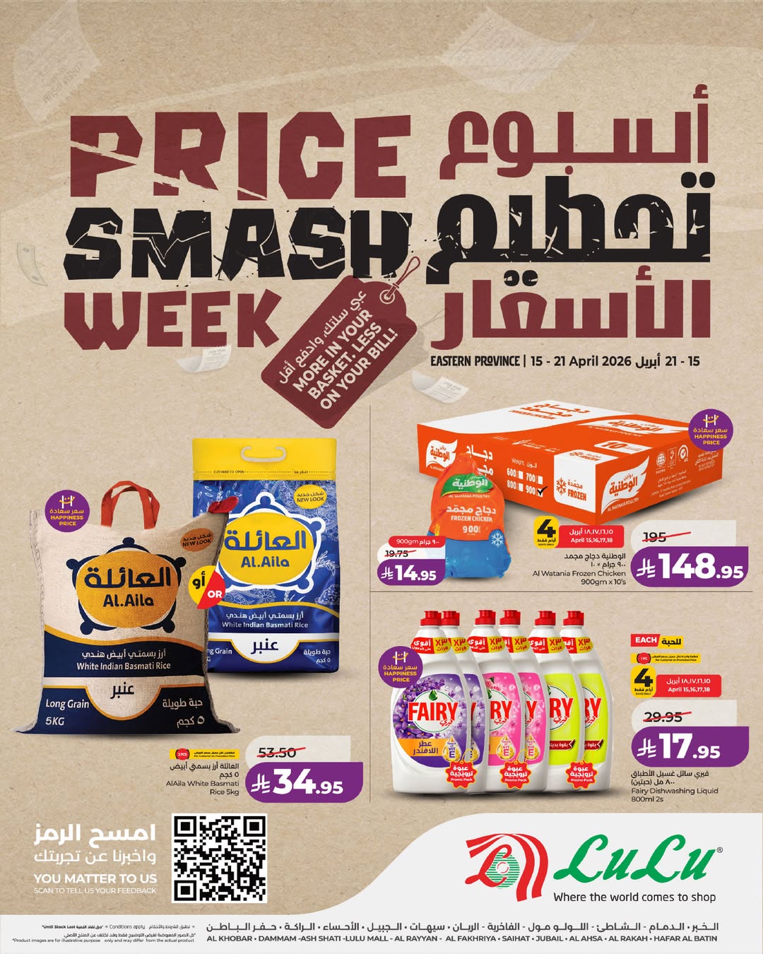 Offres Lulu Arabie Saoudite Eastern Province de 27 Shawwal à 4 Dhuʻl-Qiʻdah 1447 AH (15 au 21 avril 2026) Prix ​​fracassant - Page 1