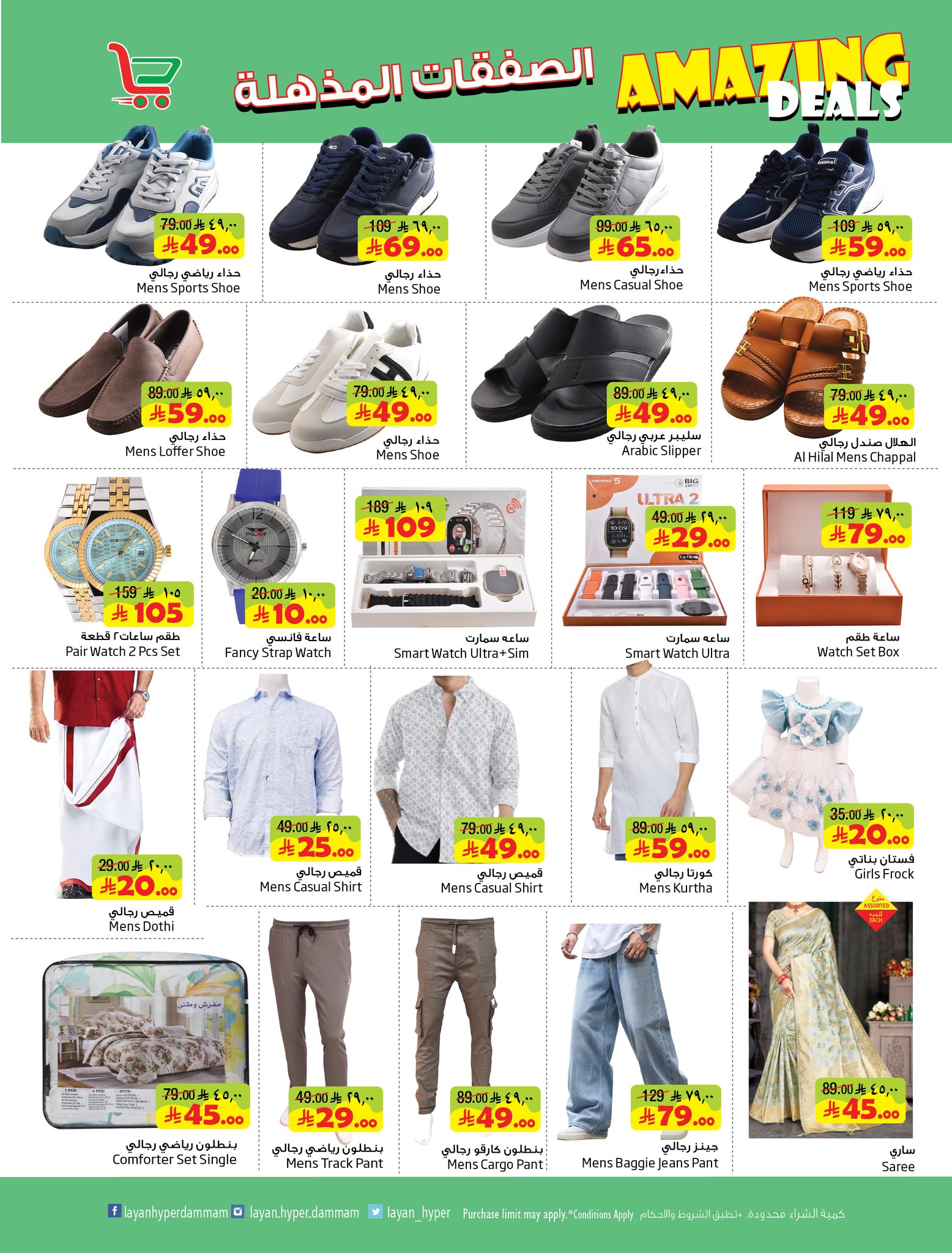 Layan Hypermarket Saudi Arabia offers from 27 Shawwal to 4 Dhuʻl-Qiʻdah 1447 AH (15 – 21 April 2026) Super Deals - Layan Hypermarket - Saudi Arabia - 15 April 2026 – 21 April 2026 - Page 8