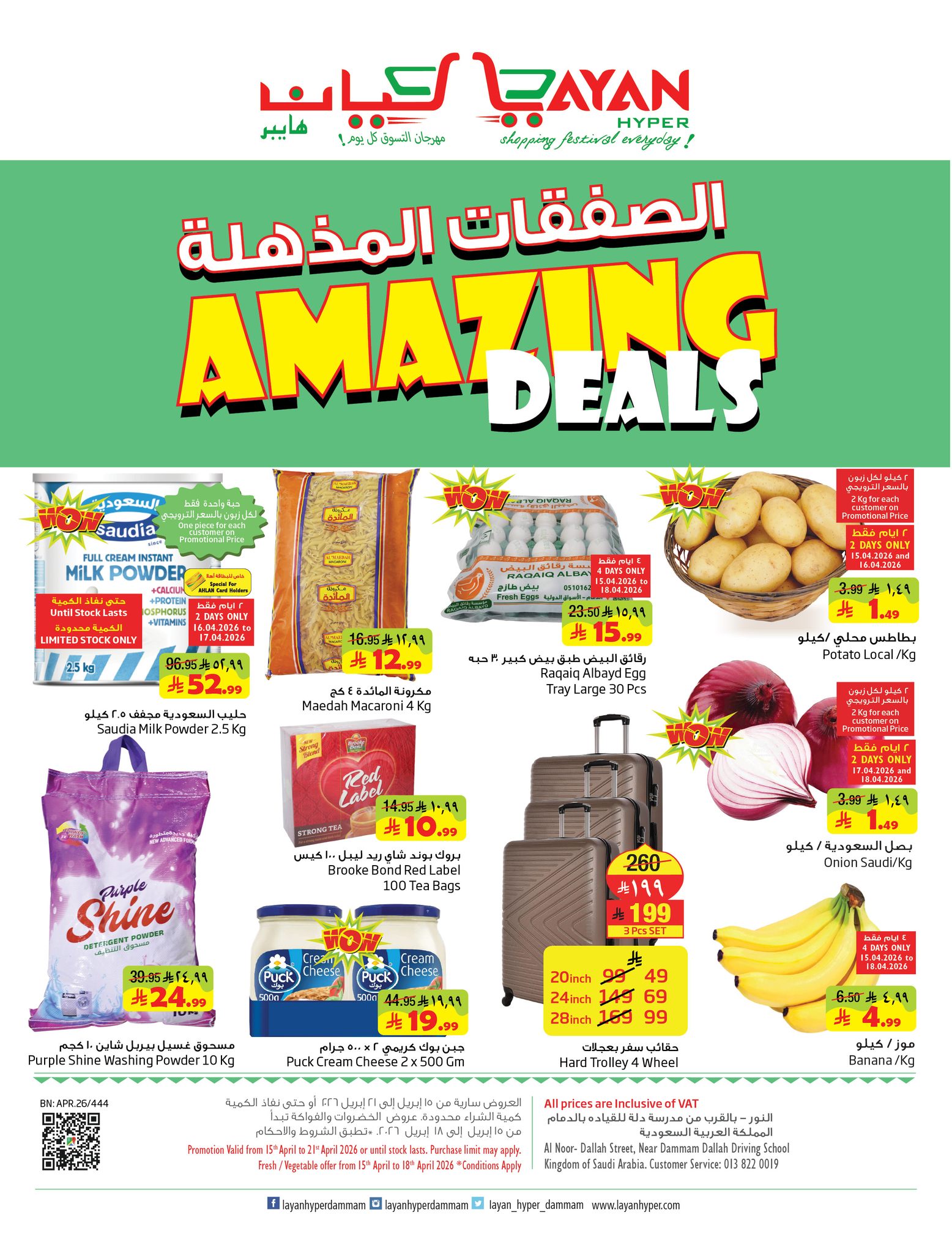 Layan Hypermarket Saudi Arabia offers from 27 Shawwal to 4 Dhuʻl-Qiʻdah 1447 AH (15 – 21 April 2026) Super Deals - Page 1