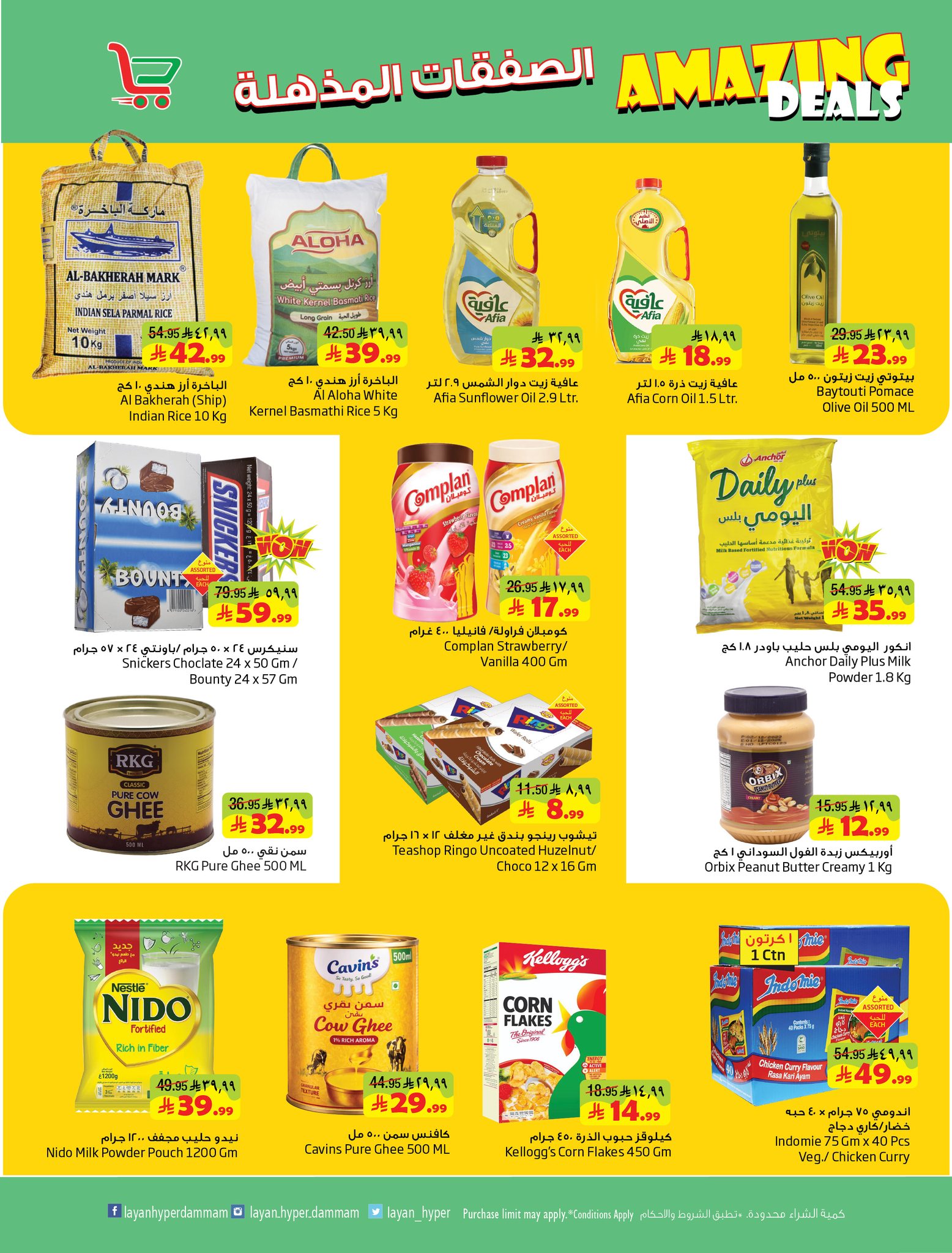 Layan Hypermarket Saudi Arabia offers from 27 Shawwal to 4 Dhuʻl-Qiʻdah 1447 AH (15 – 21 April 2026) Super Deals - Layan Hypermarket - Saudi Arabia - 15 April 2026 – 21 April 2026 - Page 3