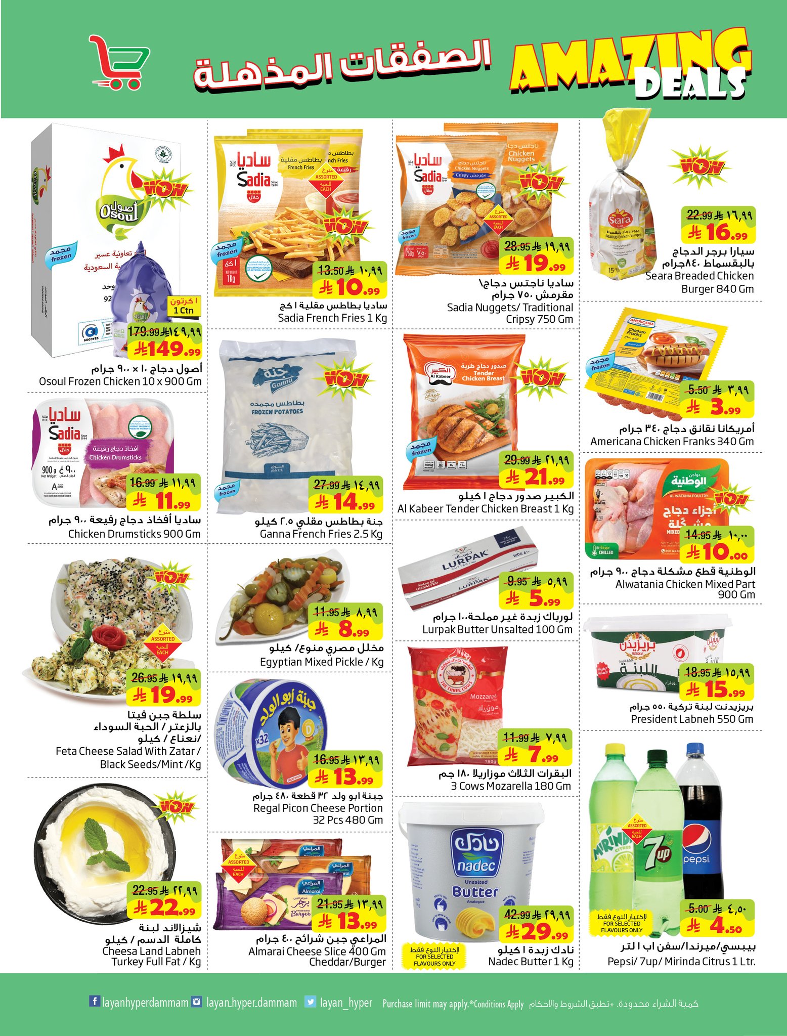 Layan Hypermarket Saudi Arabia offers from 27 Shawwal to 4 Dhuʻl-Qiʻdah 1447 AH (15 – 21 April 2026) Super Deals - Layan Hypermarket - Saudi Arabia - 15 April 2026 – 21 April 2026 - Page 5