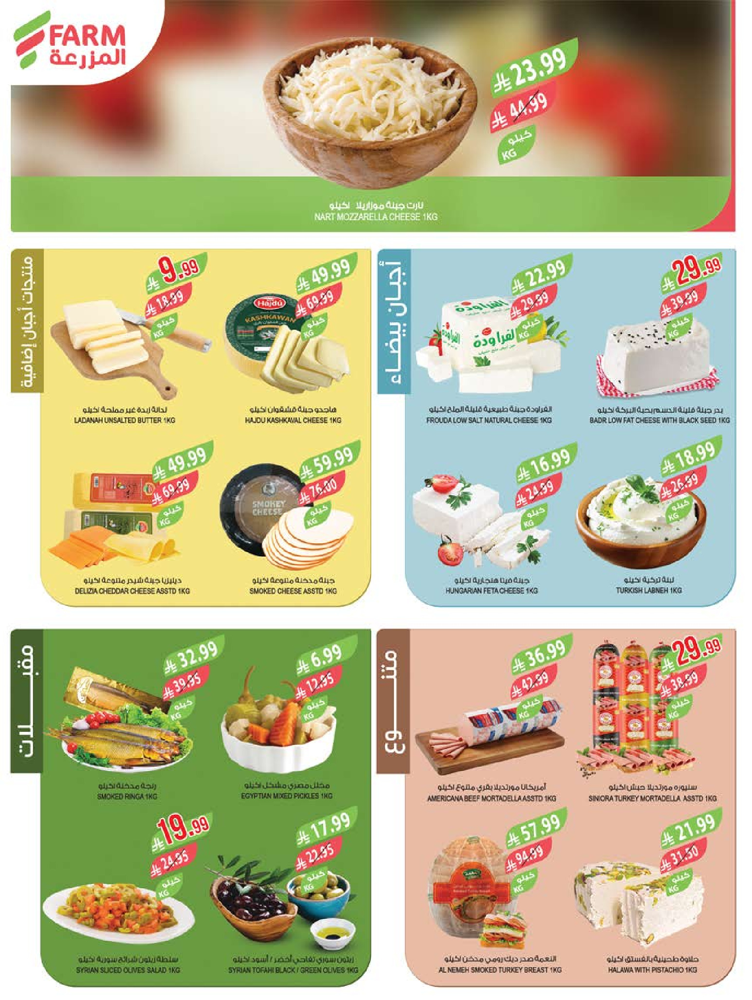 عروض أسواق المزرعة السعودية بفروع أبها ,جازان ,نجران وأبو عريش من ٢٧ شوال حتى ٤ ذو القعدة ١٤٤٧ هـ (١٥ إلى ٢١ أبريل ٢٠٢٦) التوفير غايتنا - أسواق المزرعة - السعودية - 15 ابريل 2026 – 21 ابريل 2026 - صفحة 4